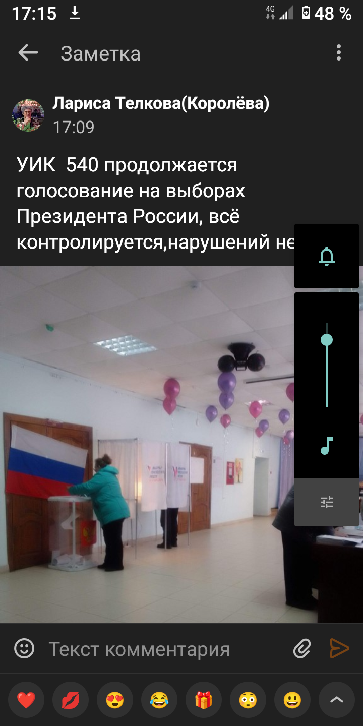 Сообщение наблюдателя — УИК №540, Владимирская область