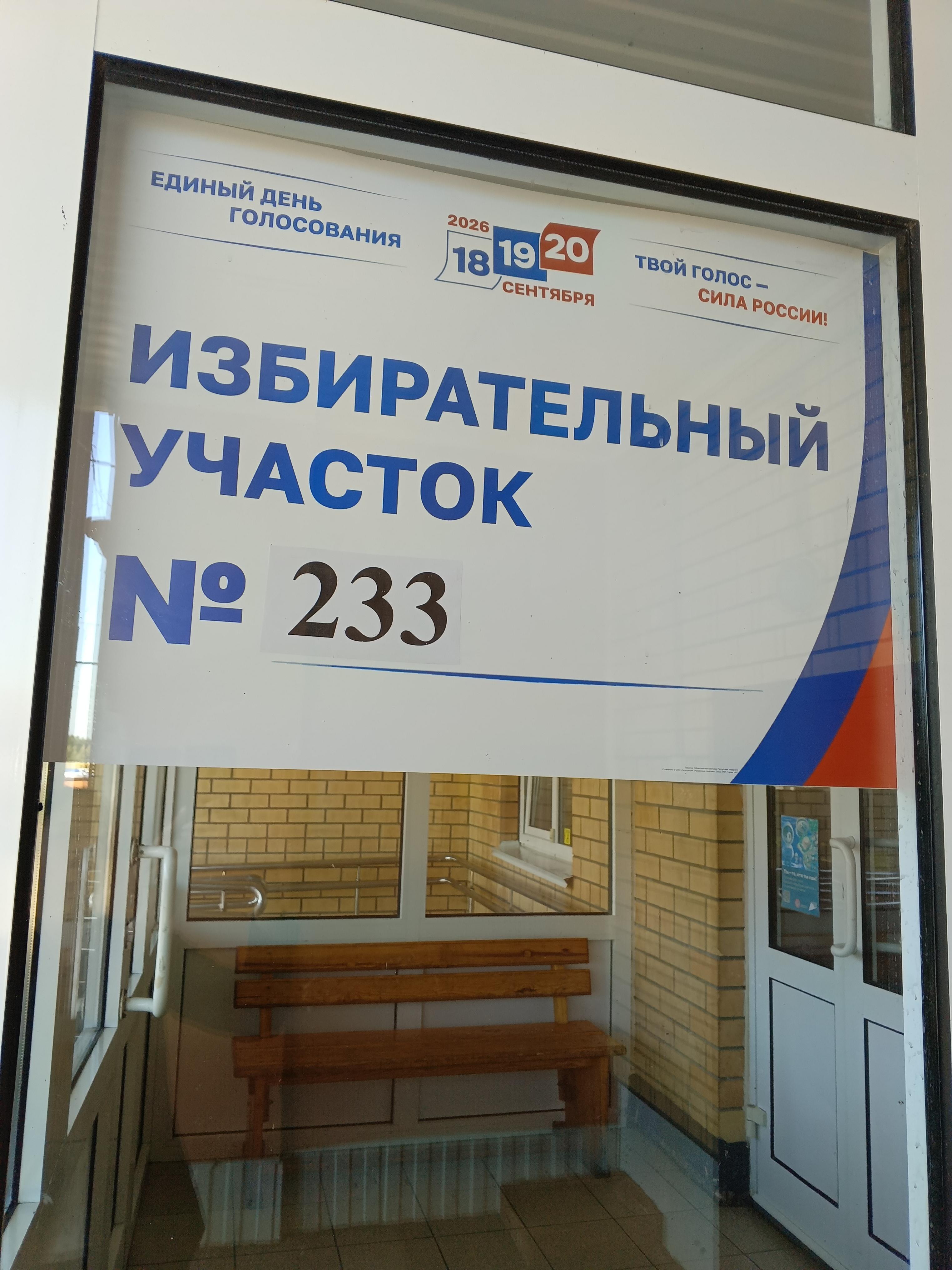Сообщение — УИК №233, Республика Мордовия