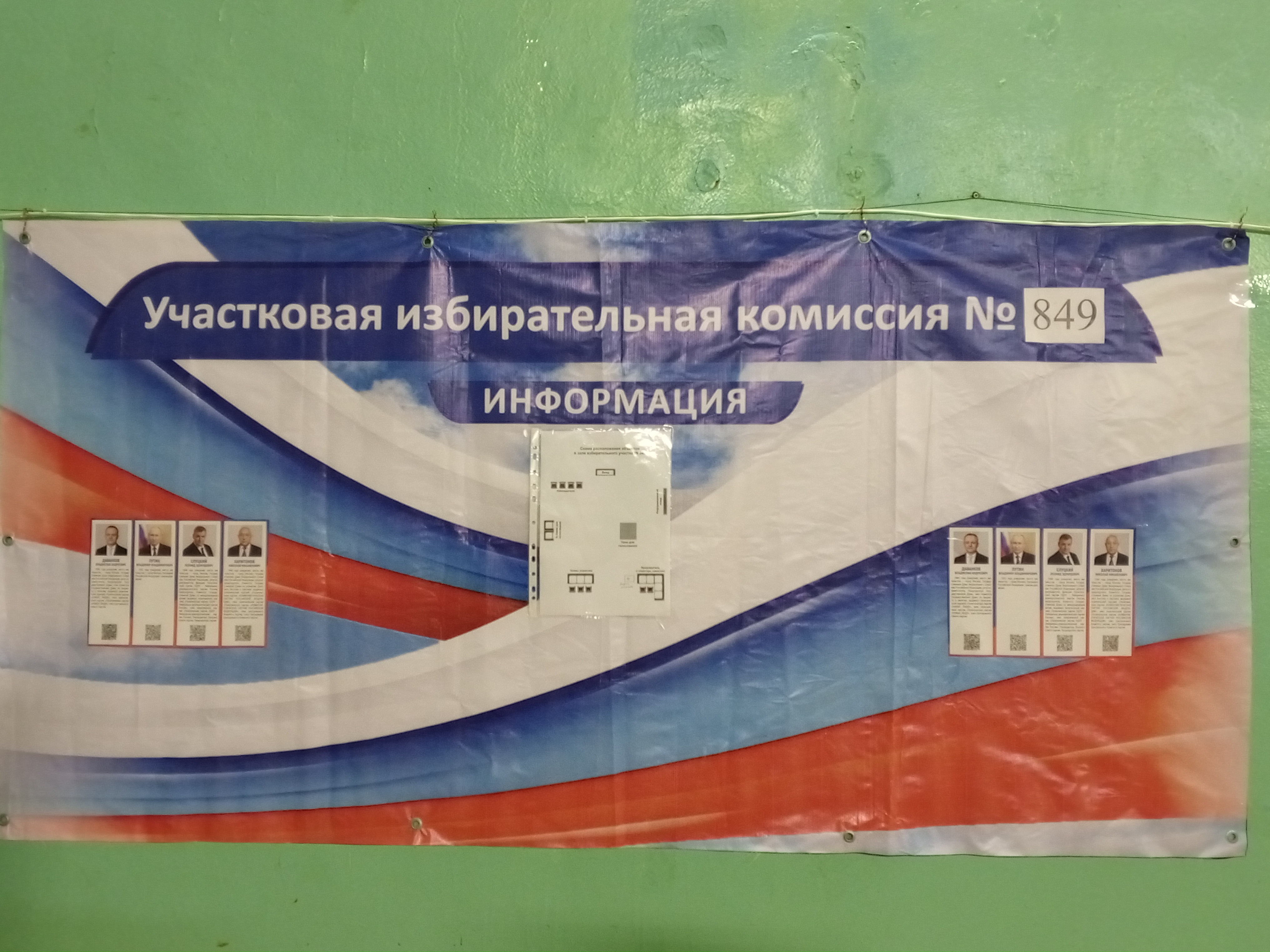 Сообщение наблюдателя — УИК №849, Саратовская область
