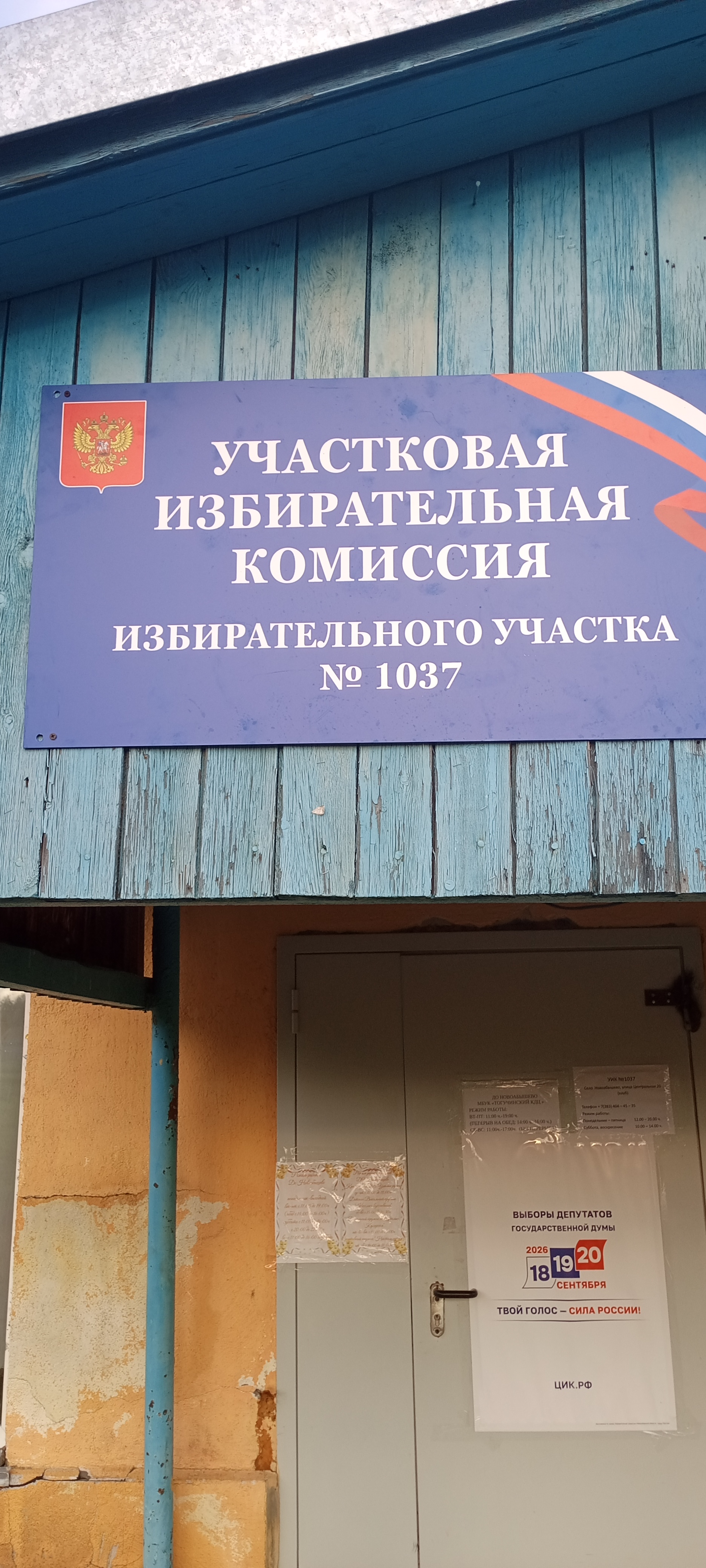 Сообщение — УИК №1037, Новосибирская область