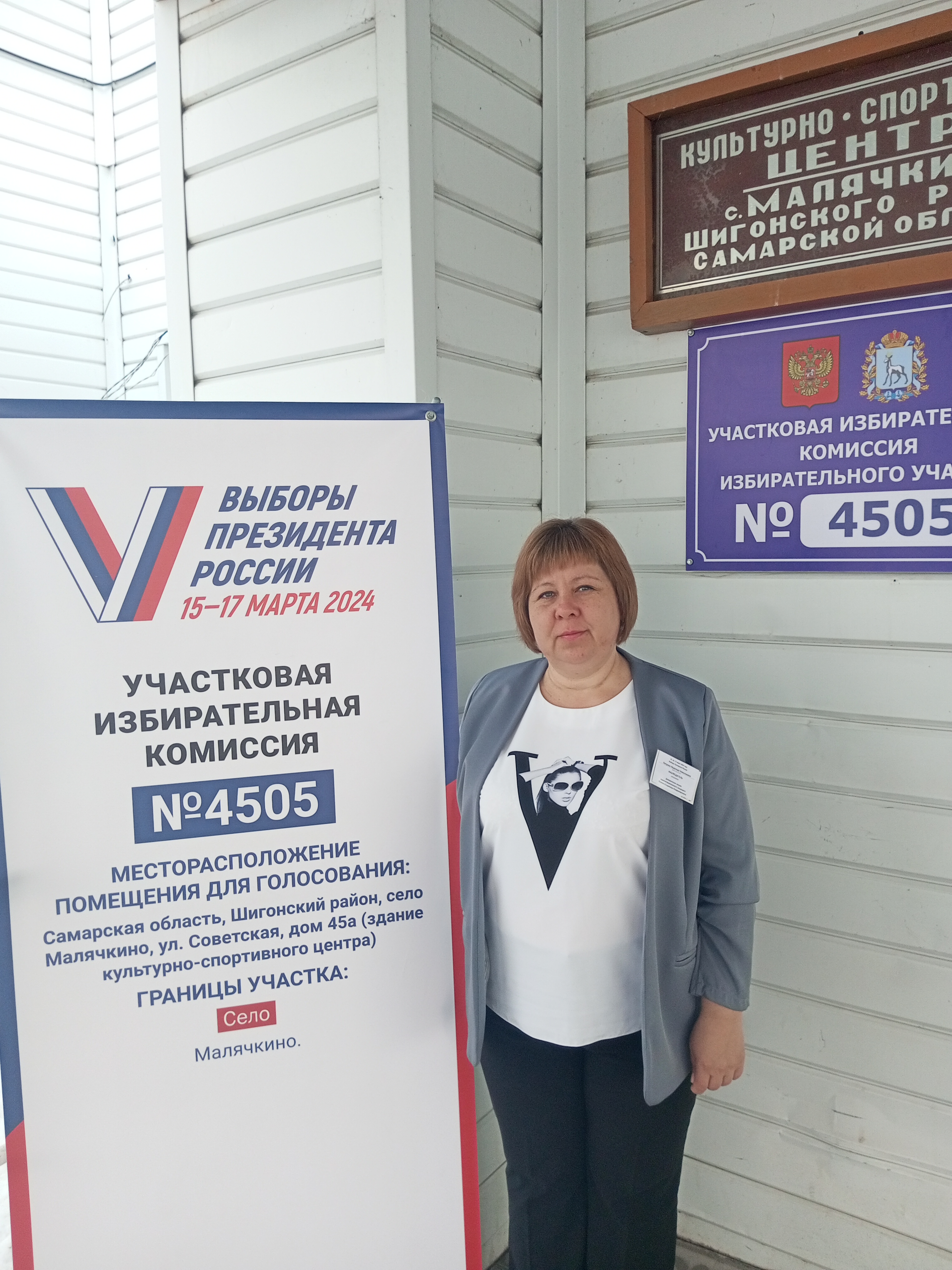 Сообщение наблюдателя — УИК №4505, Самарская область