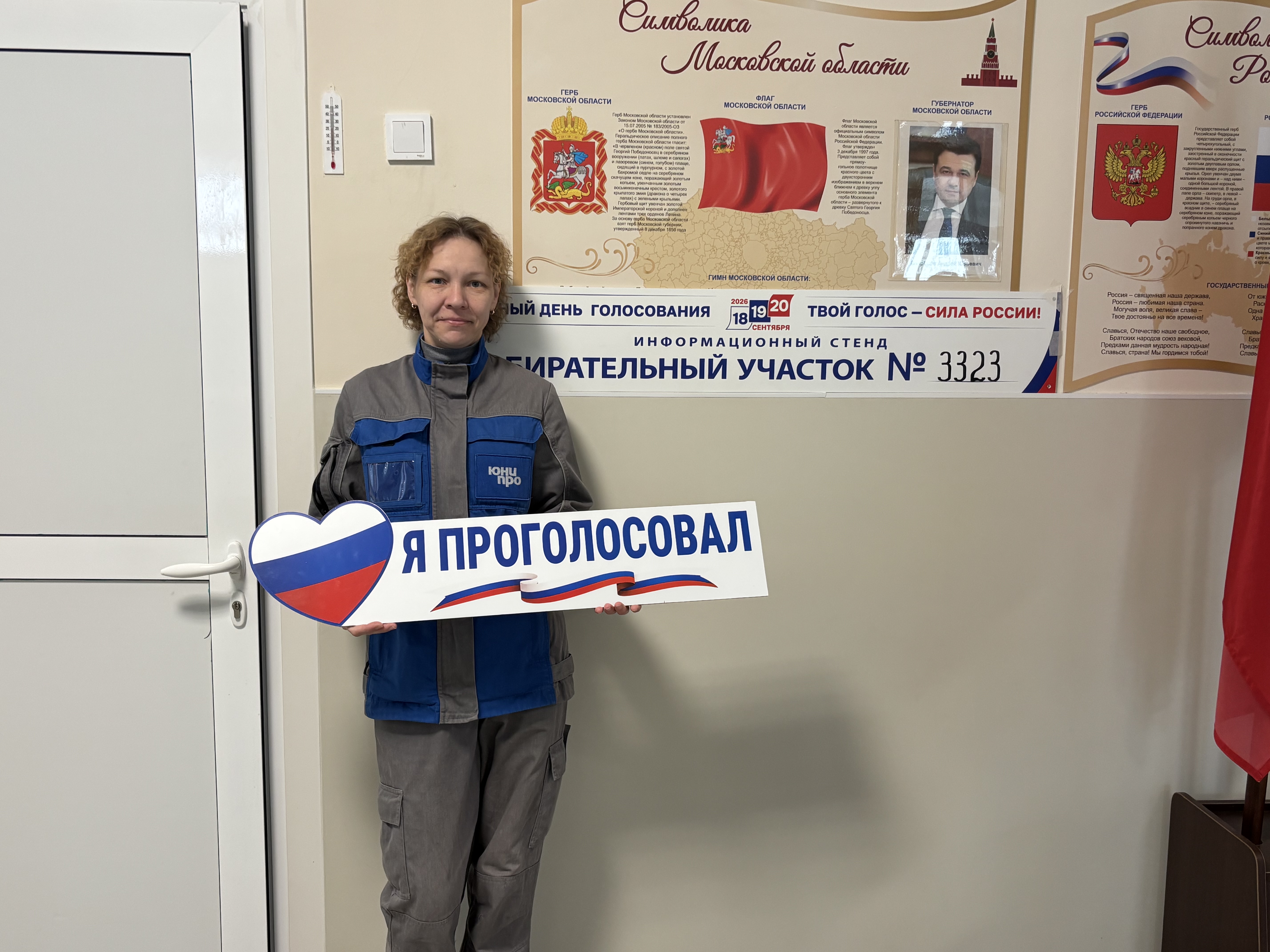 Сообщение — УИК №3323, Московская область