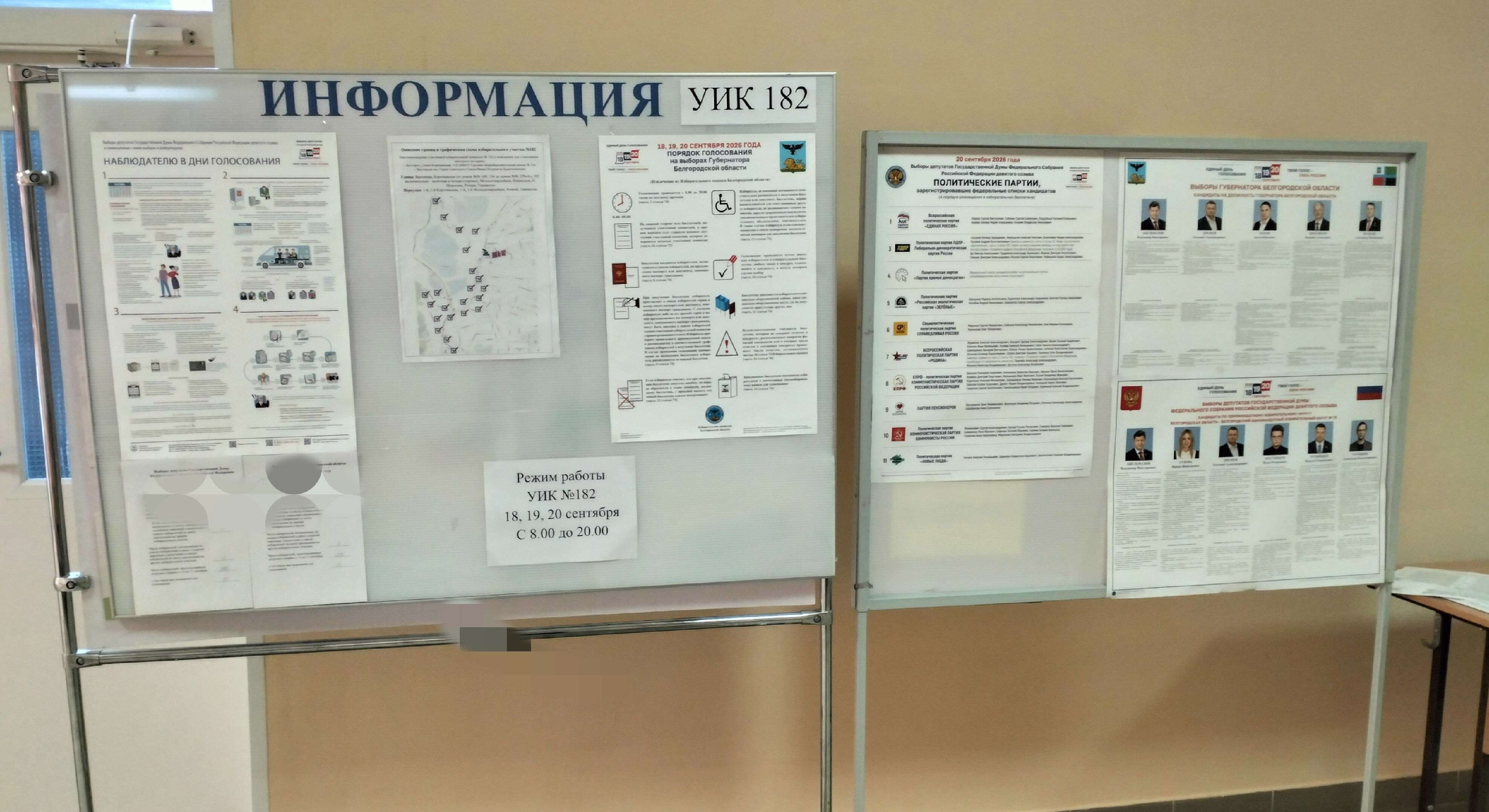 Сообщение — УИК №182, Белгородская область