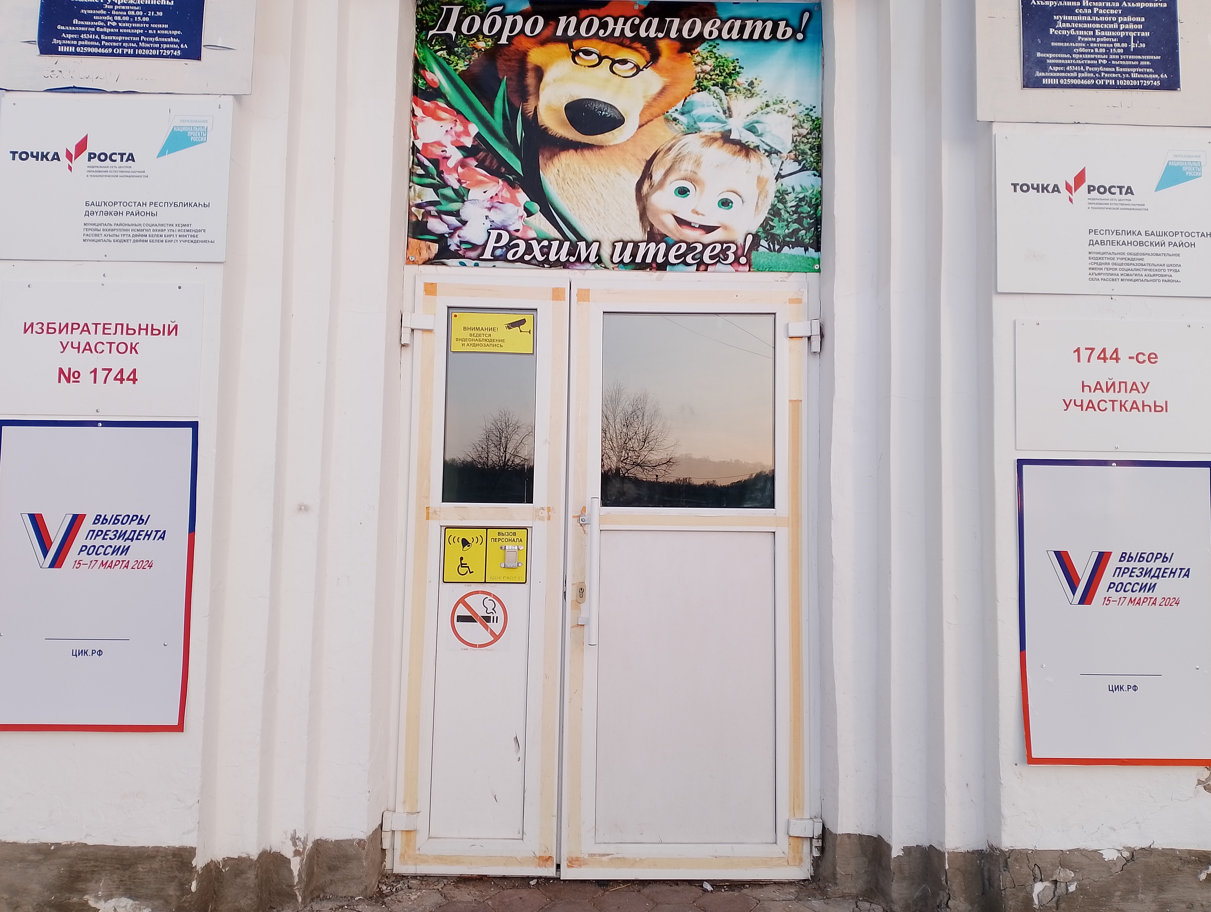 Сообщение наблюдателя — УИК №1744, Республика Башкортостан