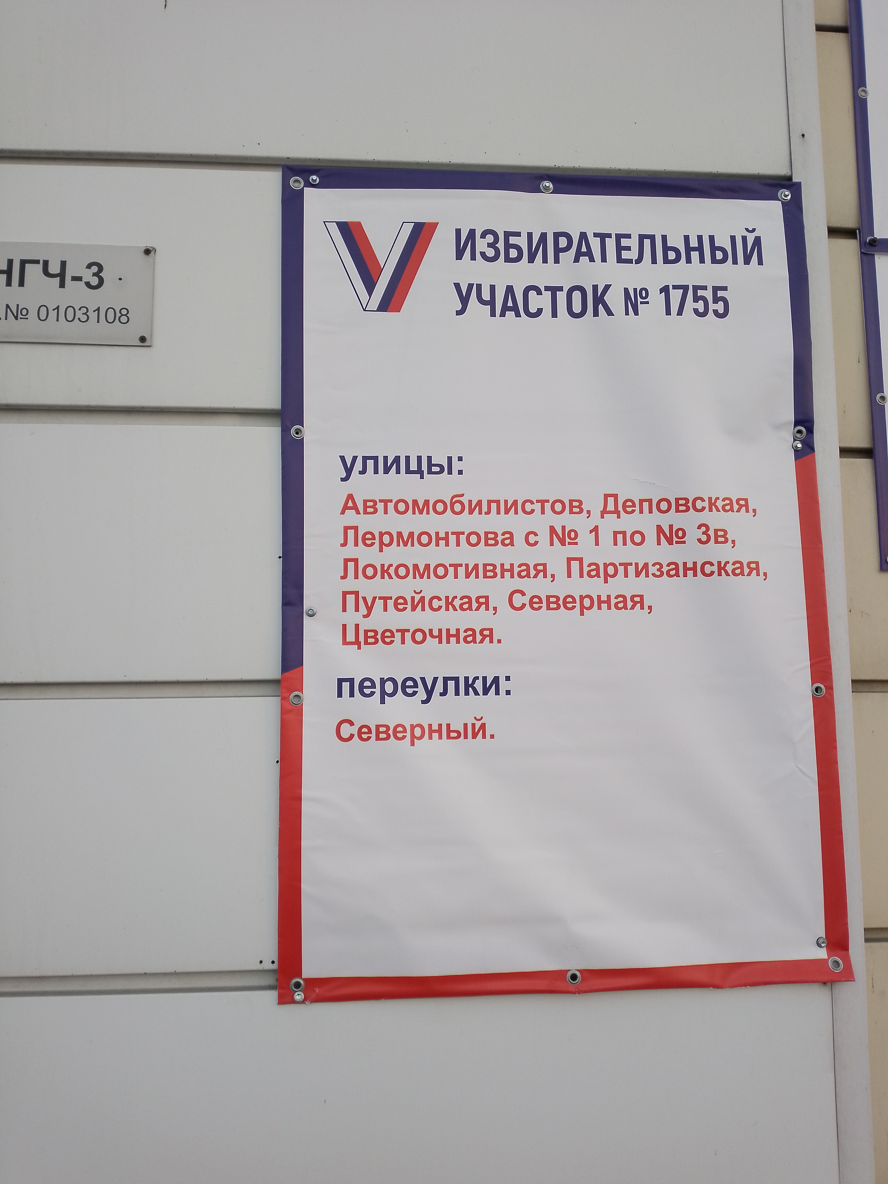 Сообщение наблюдателя — УИК №75, Белгородская область