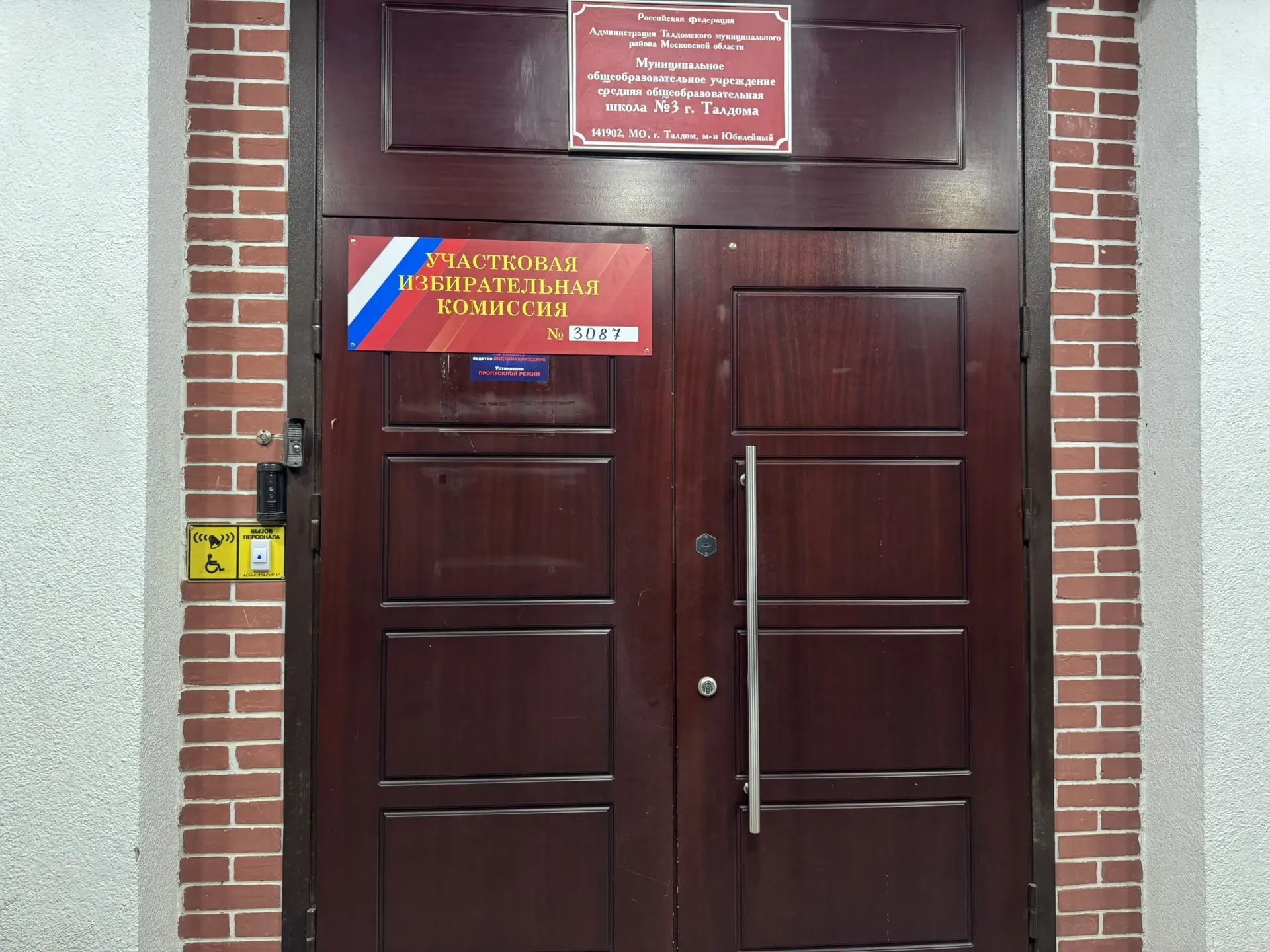Сообщение — УИК №3087, Московская область