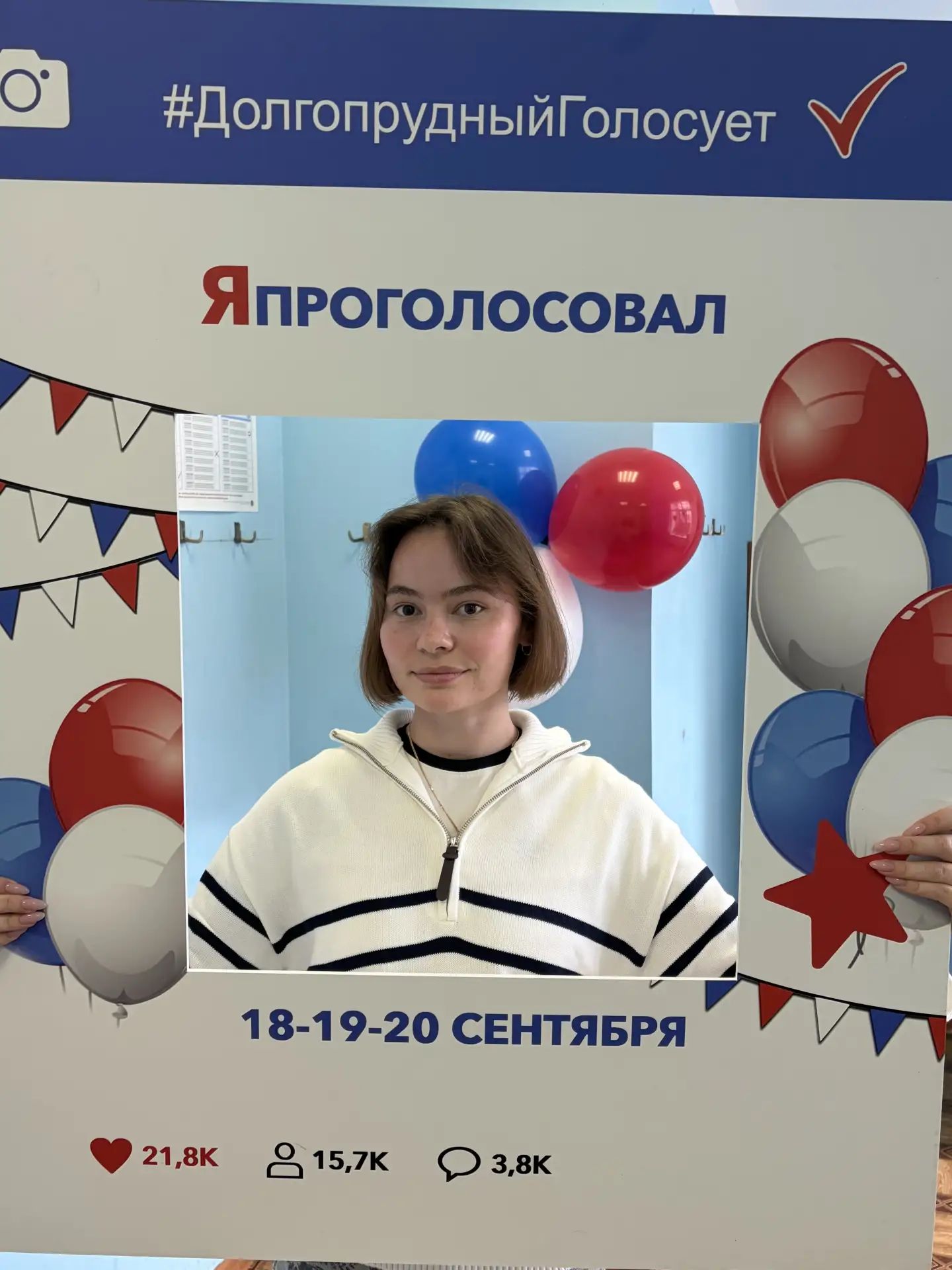 Сообщение — УИК №370, Московская область