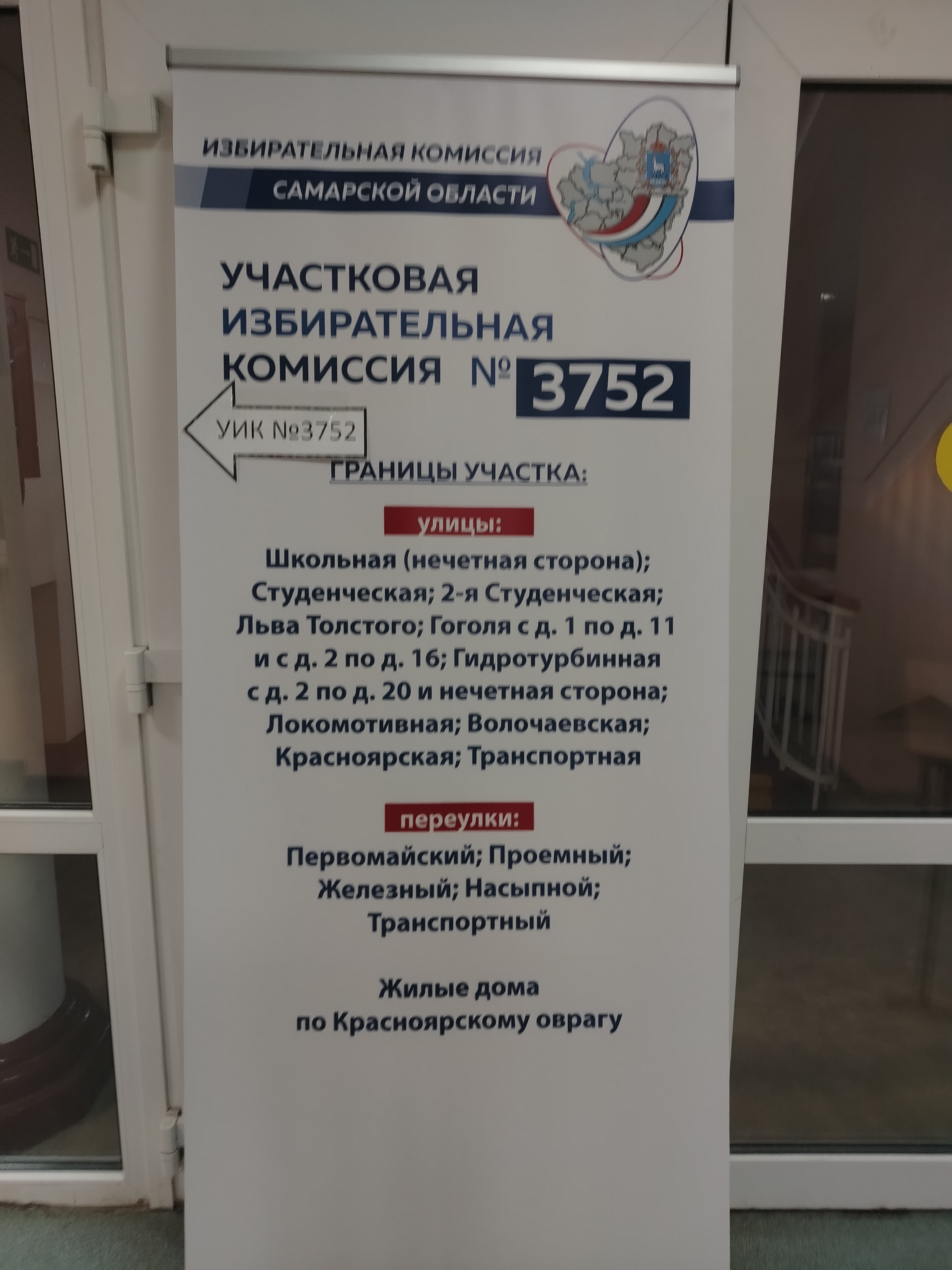 Сообщение — УИК №3752, Самарская область