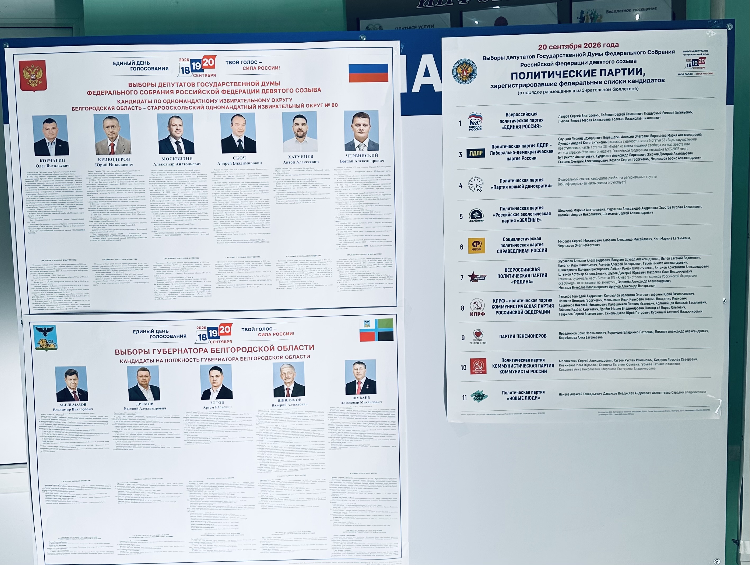 Сообщение — УИК №713, Белгородская область