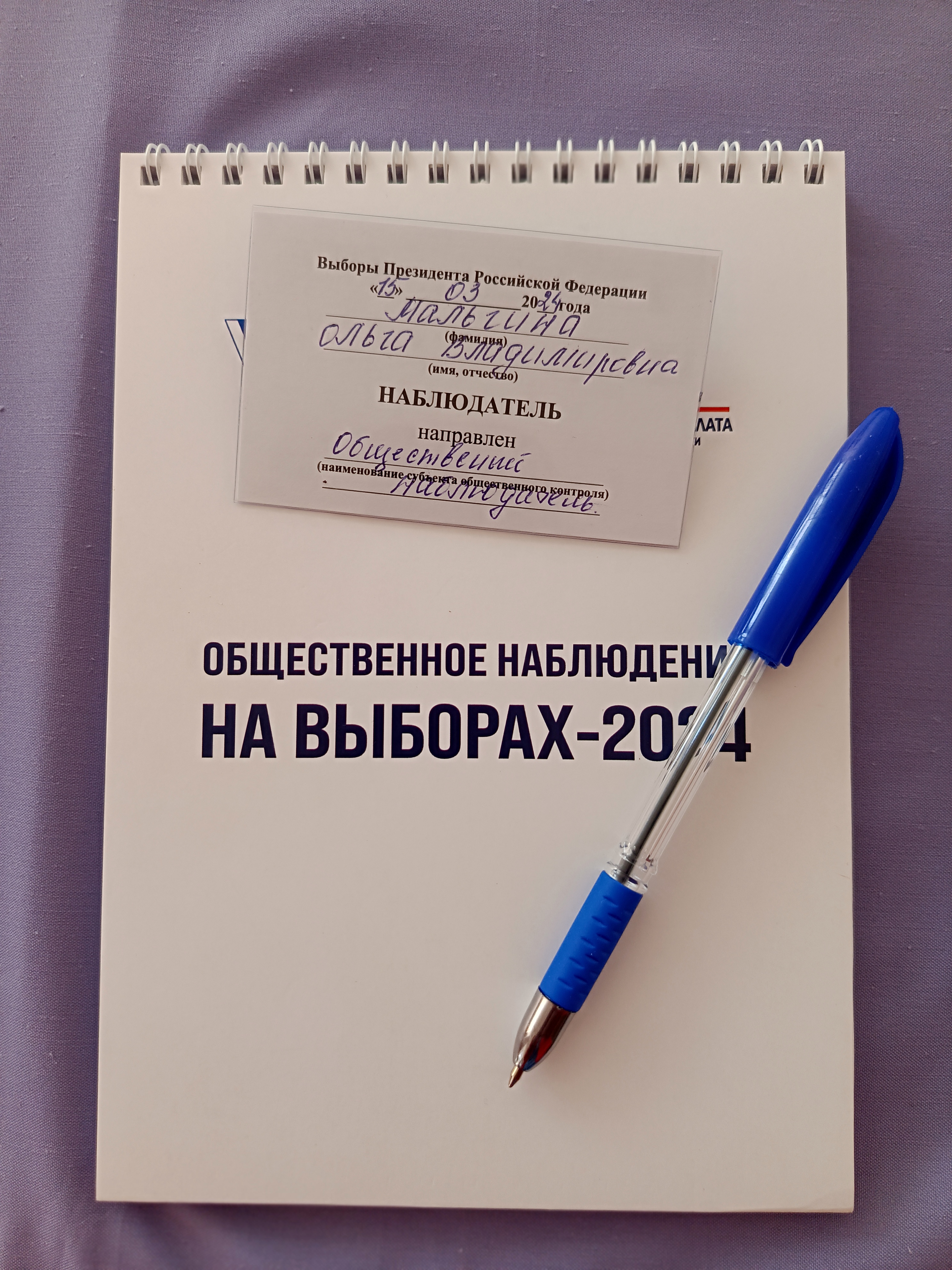 Сообщение наблюдателя — УИК №1566, Нижегородская область
