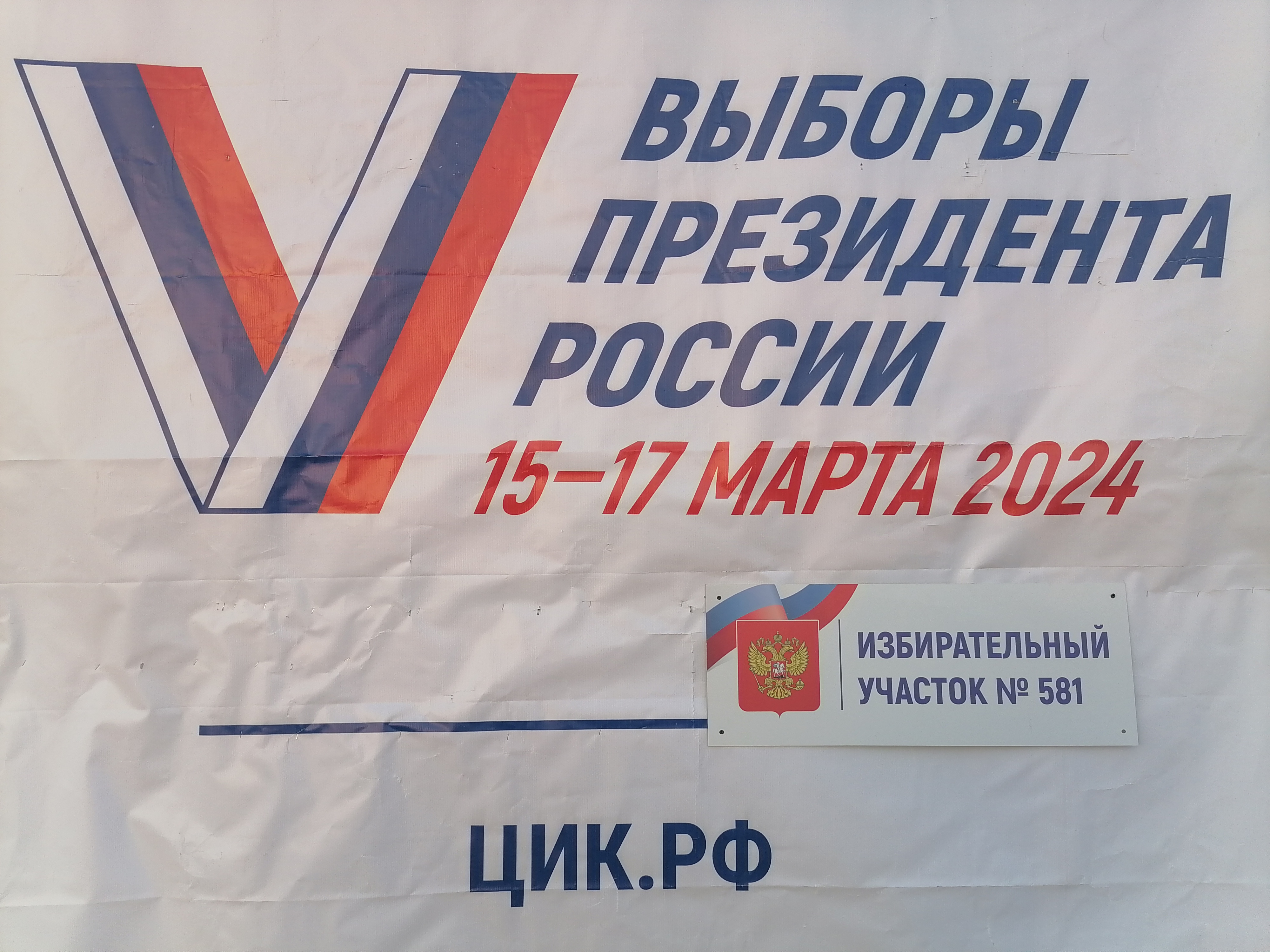 Сообщение наблюдателя — УИК №581, Саратовская область