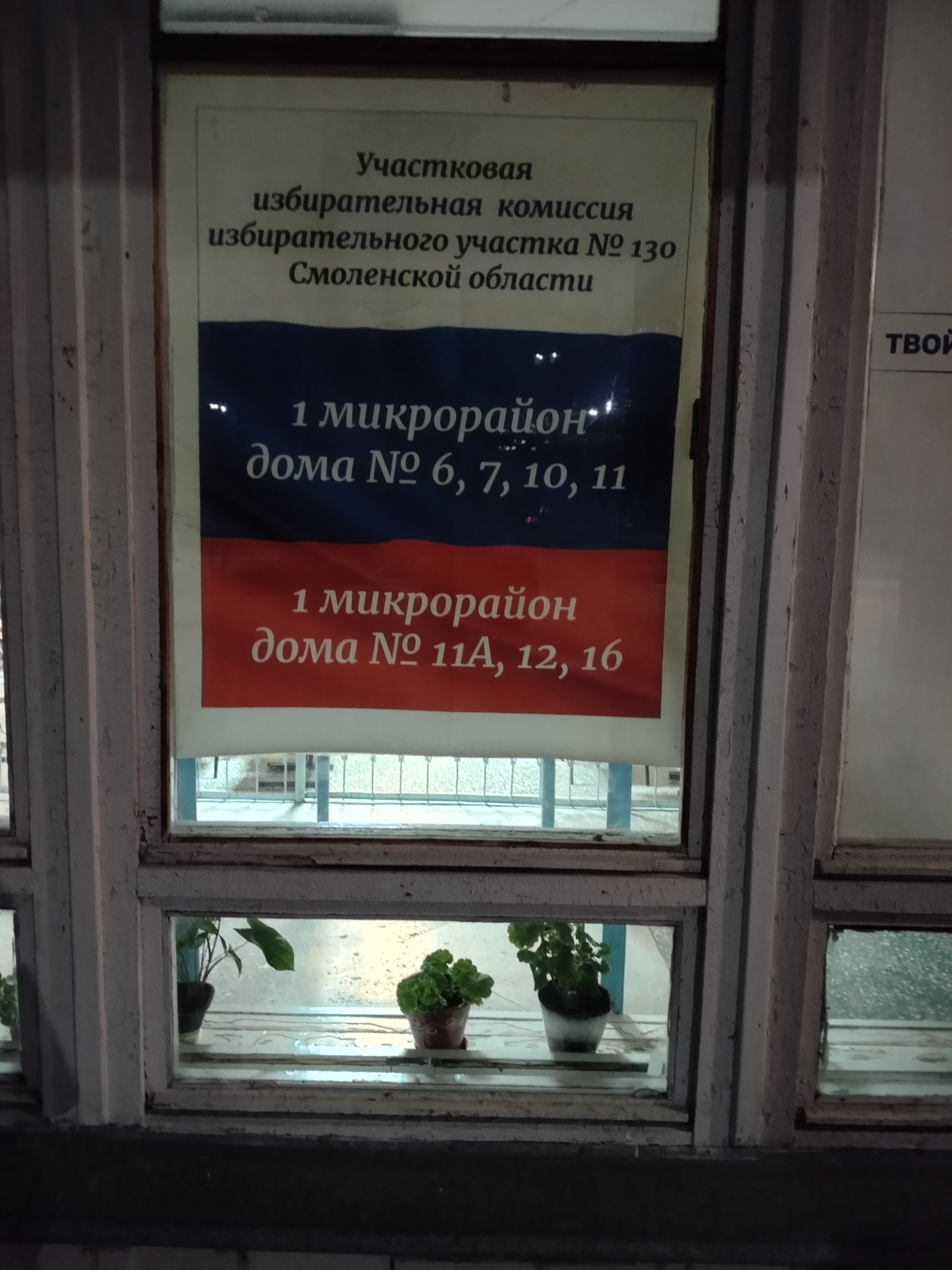 Сообщение — УИК №130, Смоленская область
