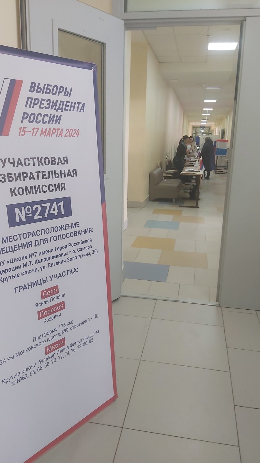 Сообщение наблюдателя — УИК №2741, Самарская область