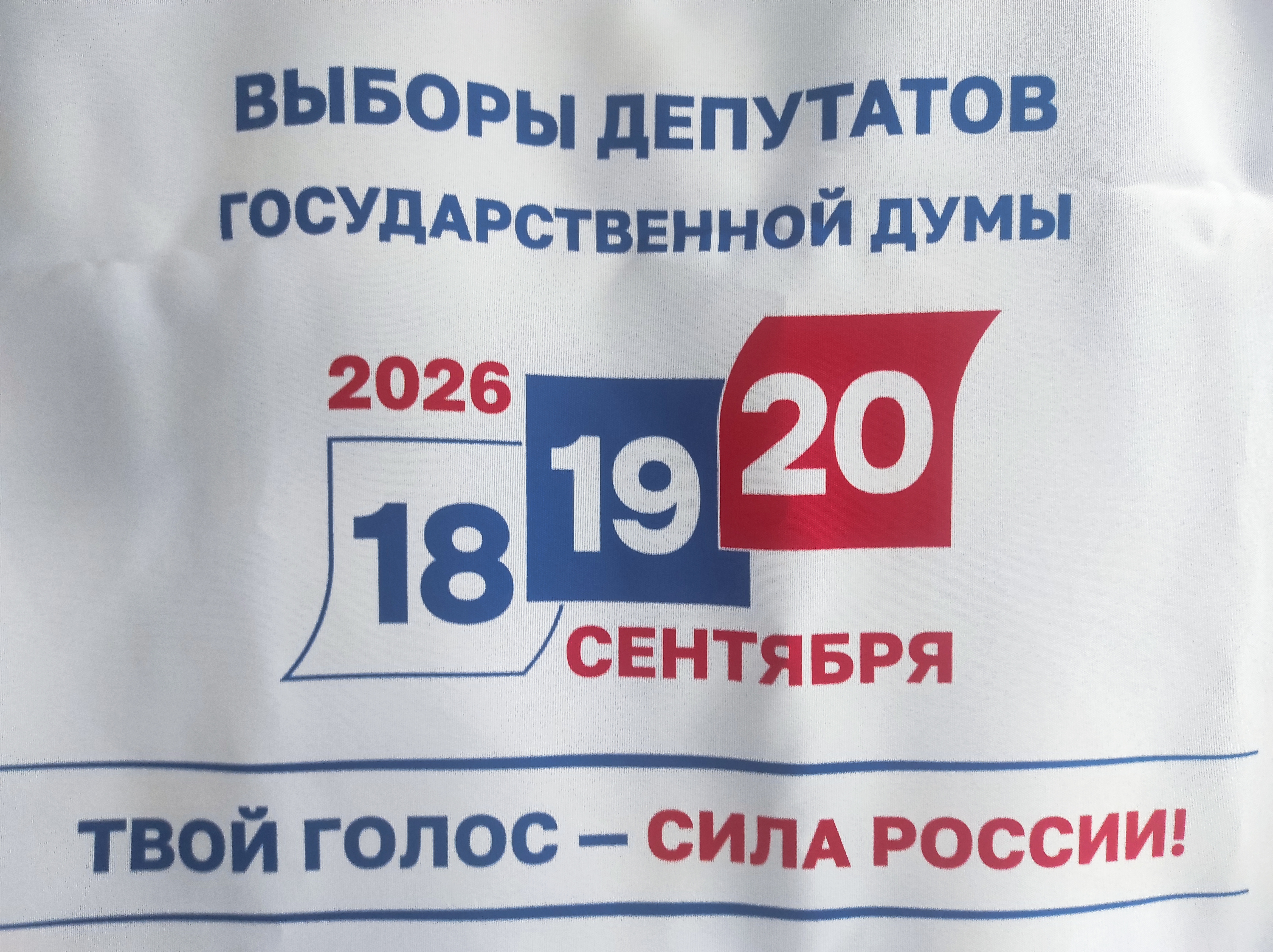 Сообщение — УИК №129, Иркутская область