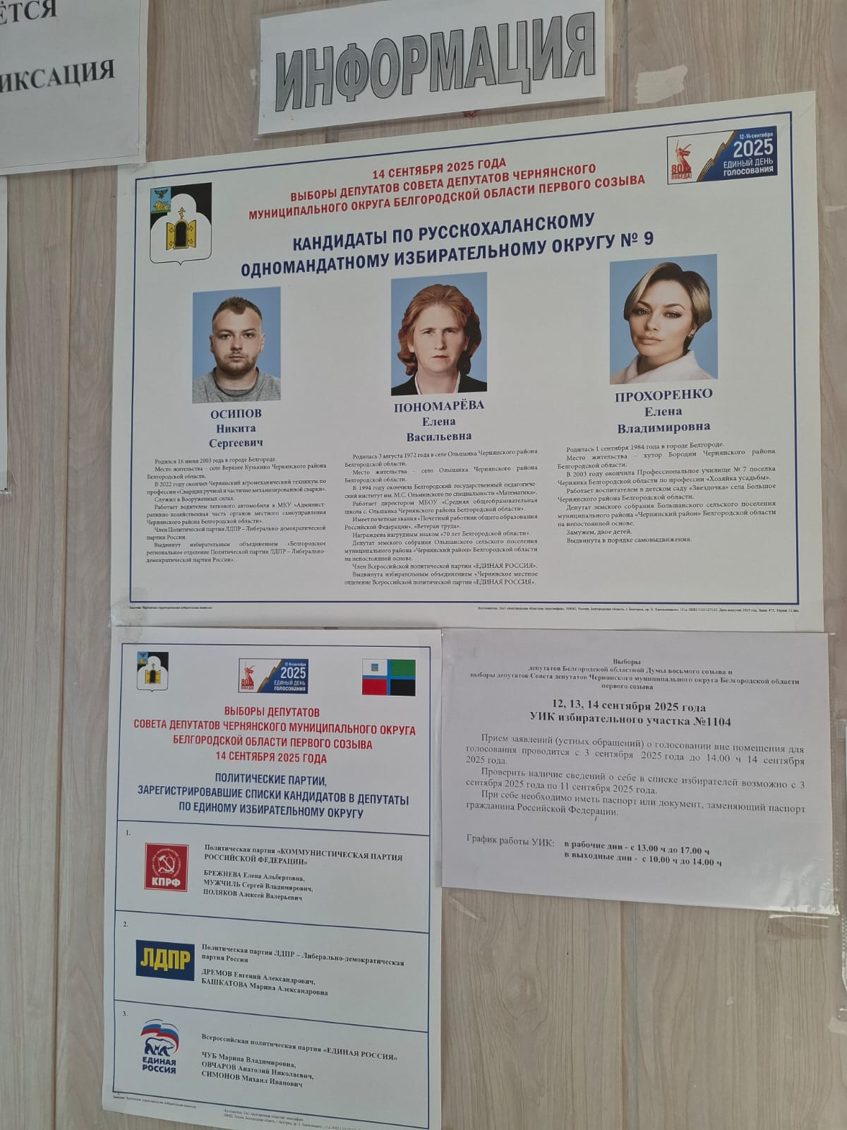 Сообщение наблюдателя — УИК №1104, Белгородская область