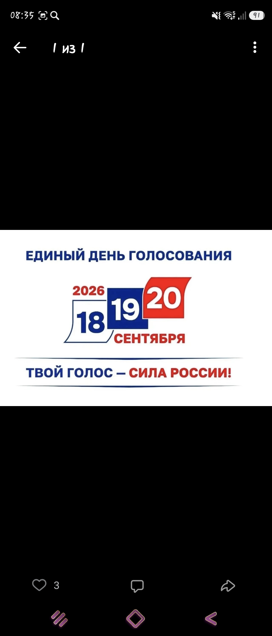 Сообщение — УИК №3429, Московская область