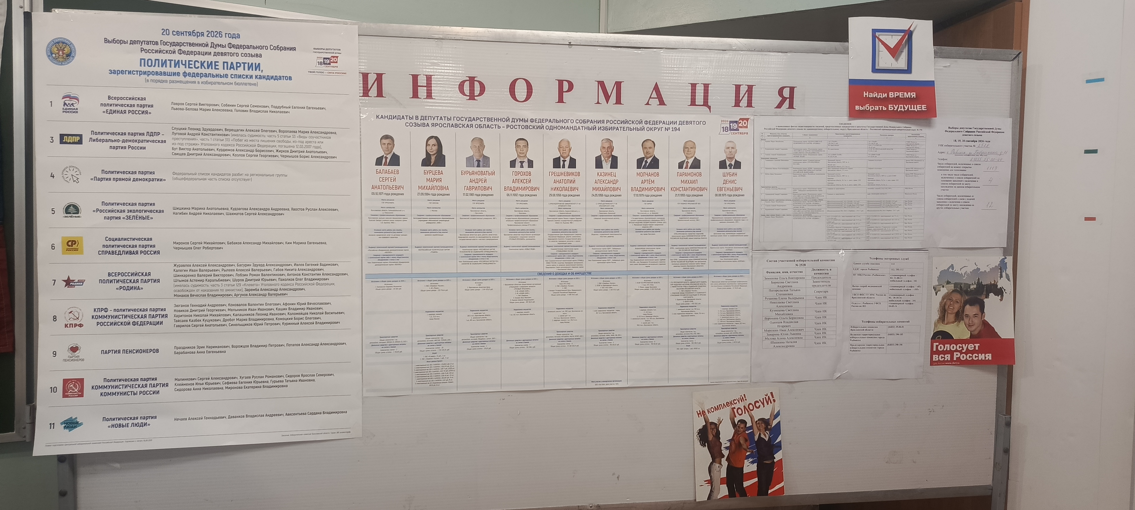 Сообщение — УИК №2528, Ярославская область