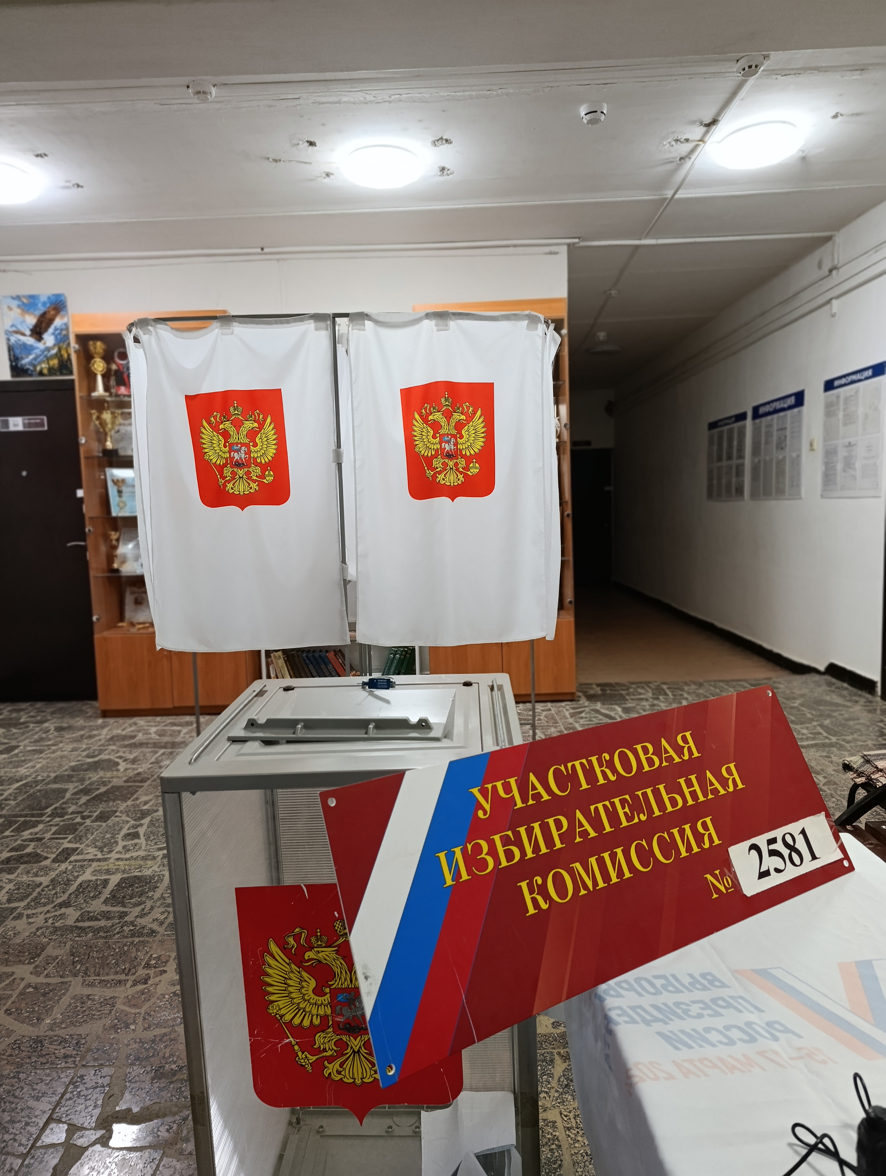 Сообщение — УИК №2581, Московская область