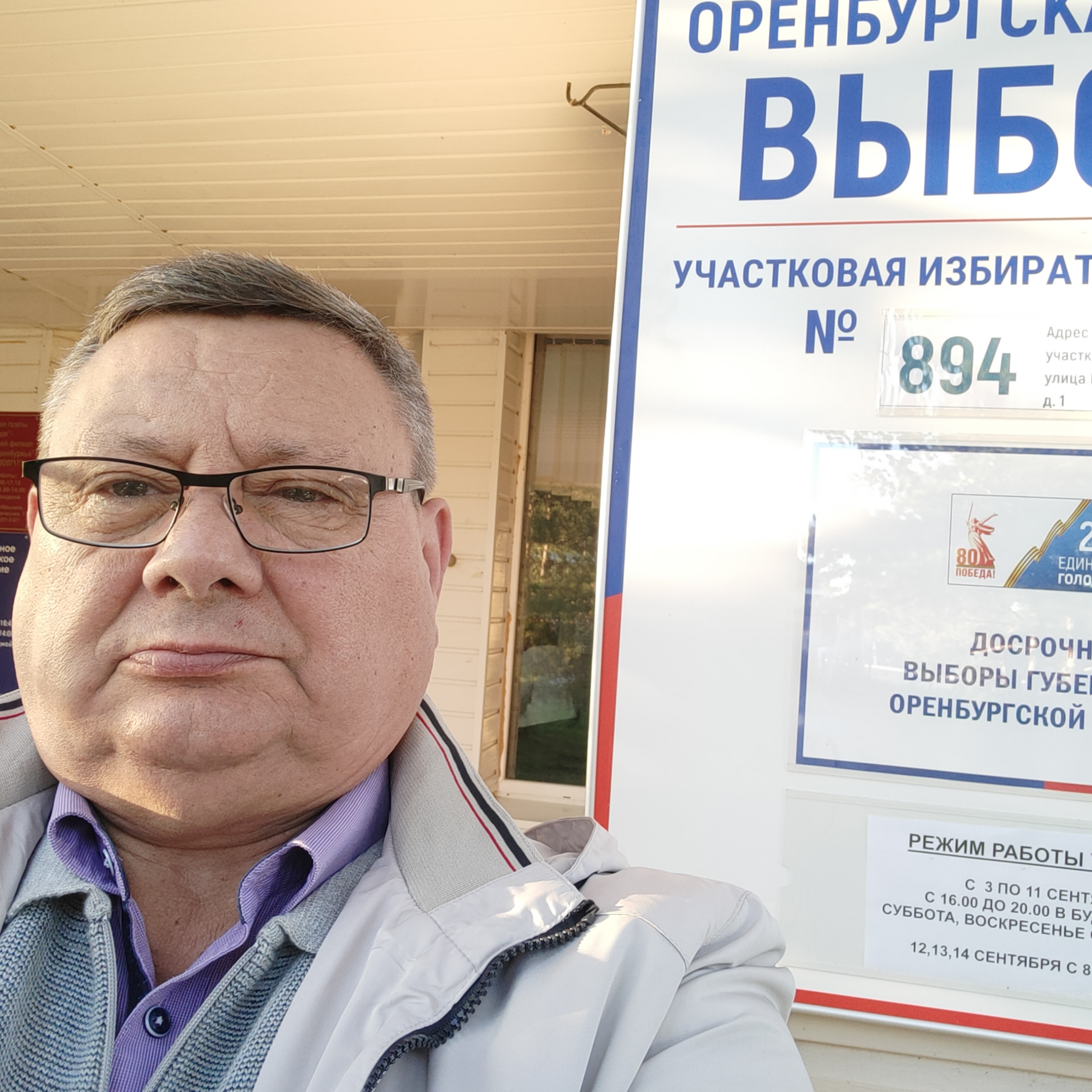 Сообщение наблюдателя — УИК №894, Оренбургская область