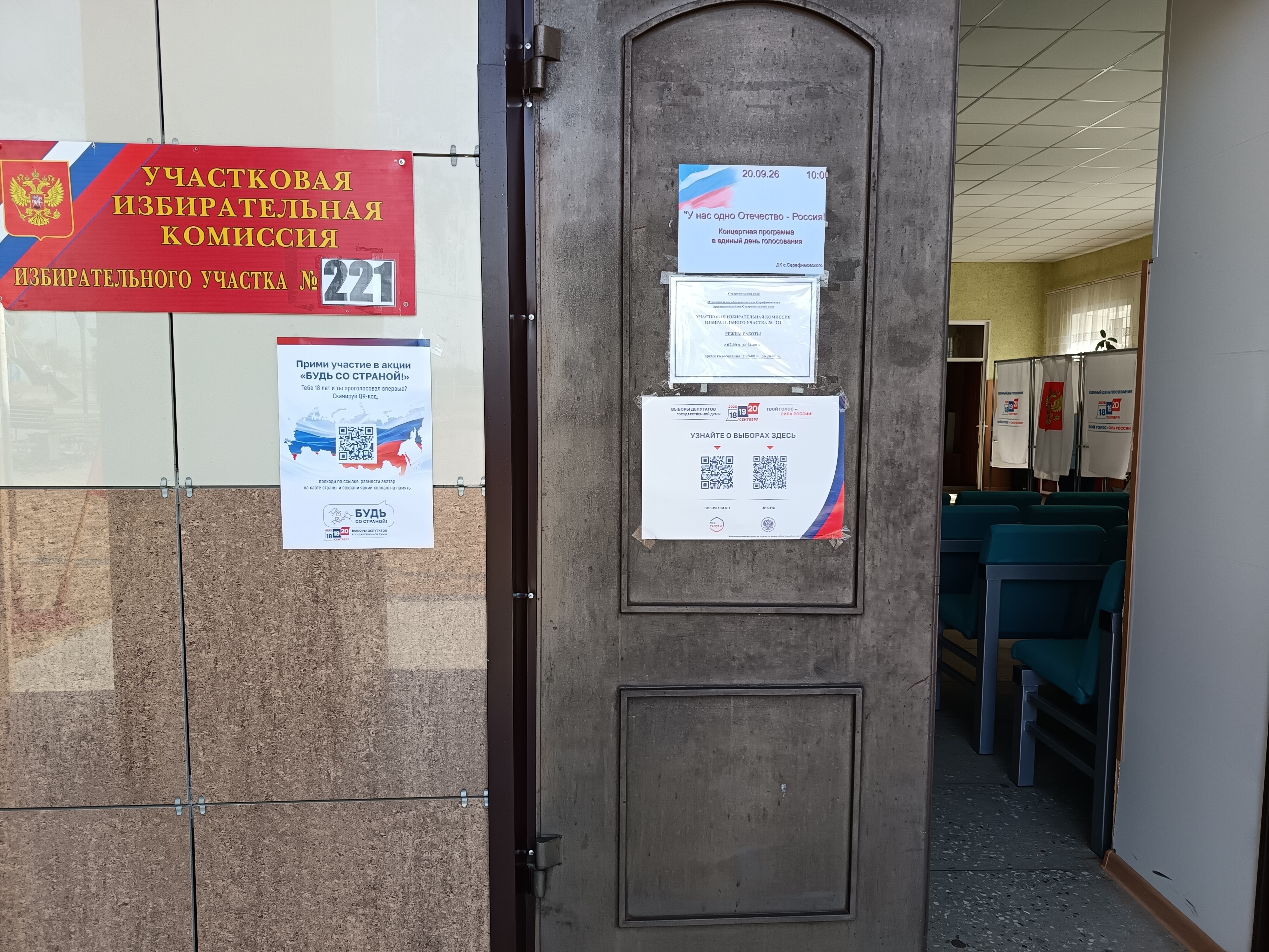 Сообщение — УИК №221, Ставропольский край