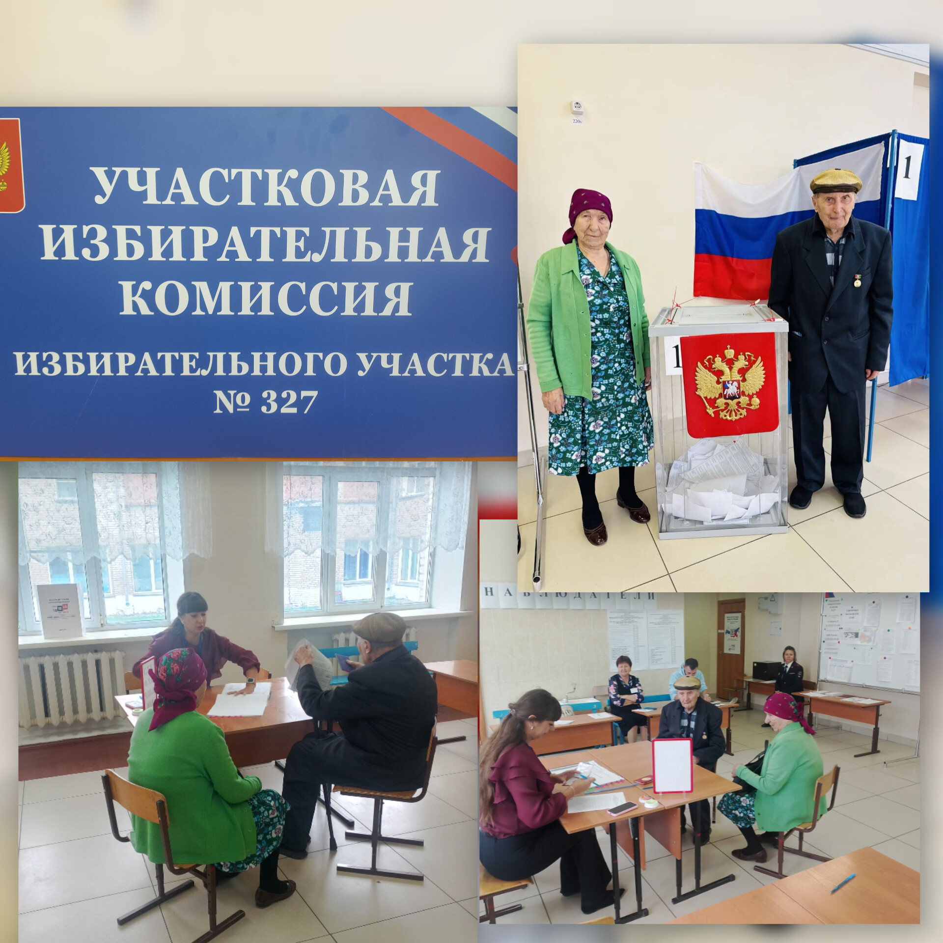 Сообщение — УИК №327, Новосибирская область