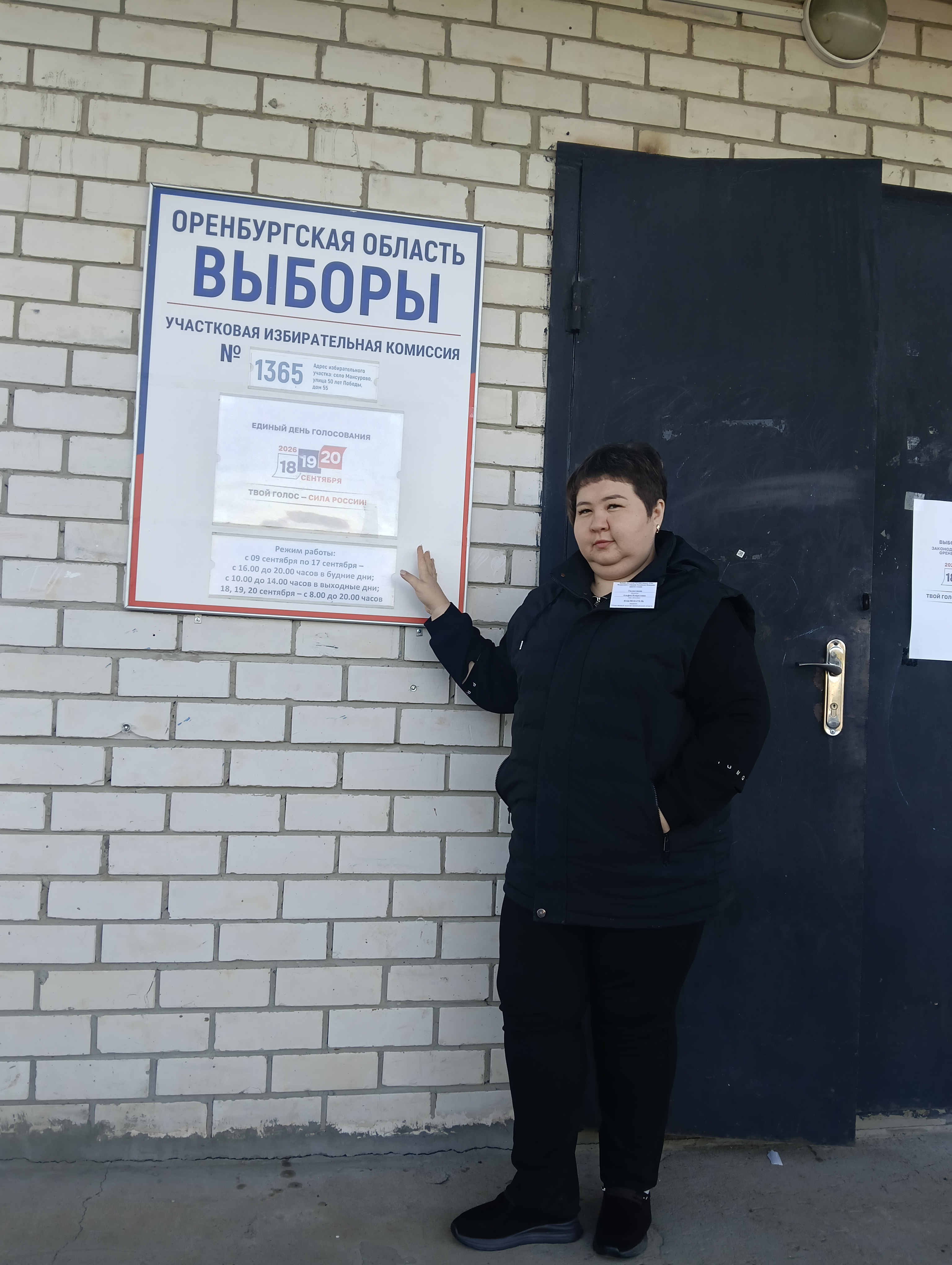 Сообщение — УИК №1365, Оренбургская область