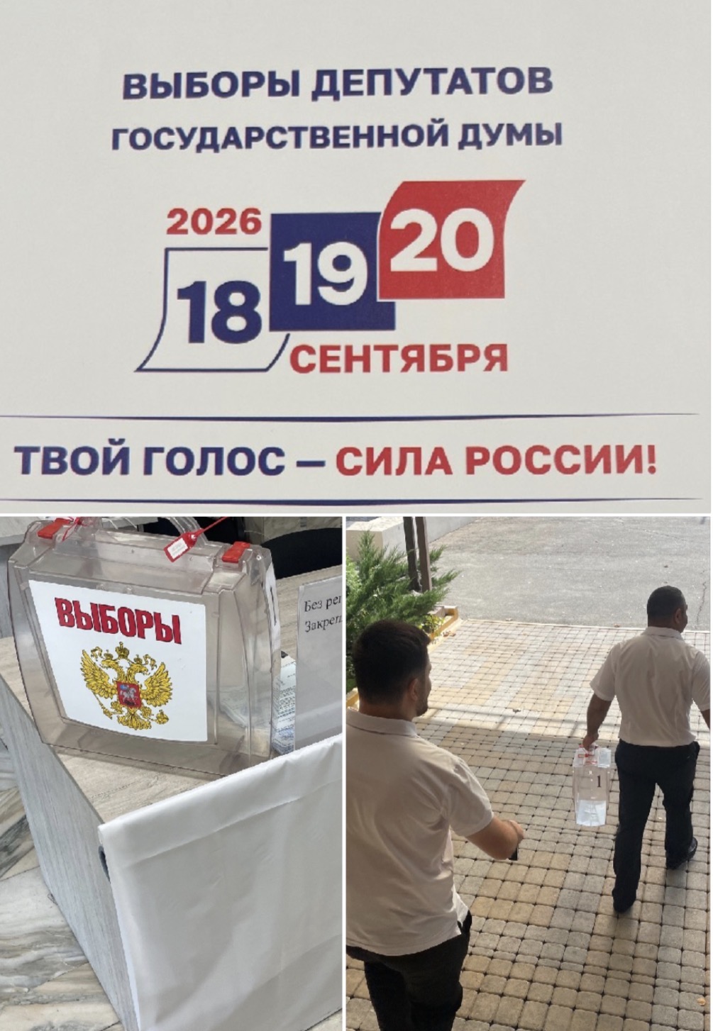 Сообщение — УИК №3702, Краснодарский край
