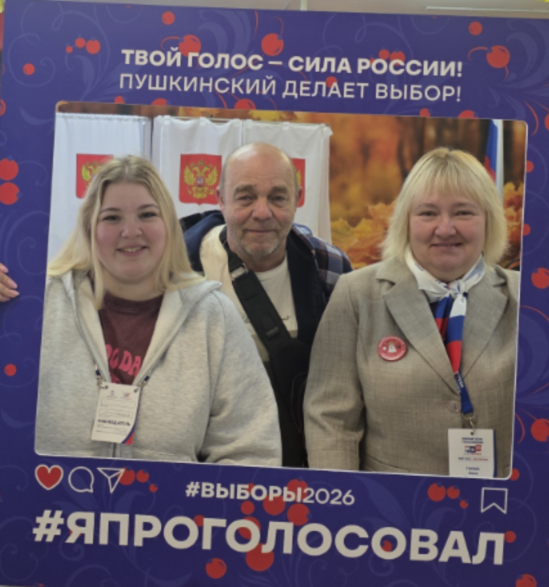 Сообщение — УИК №2485, Московская область