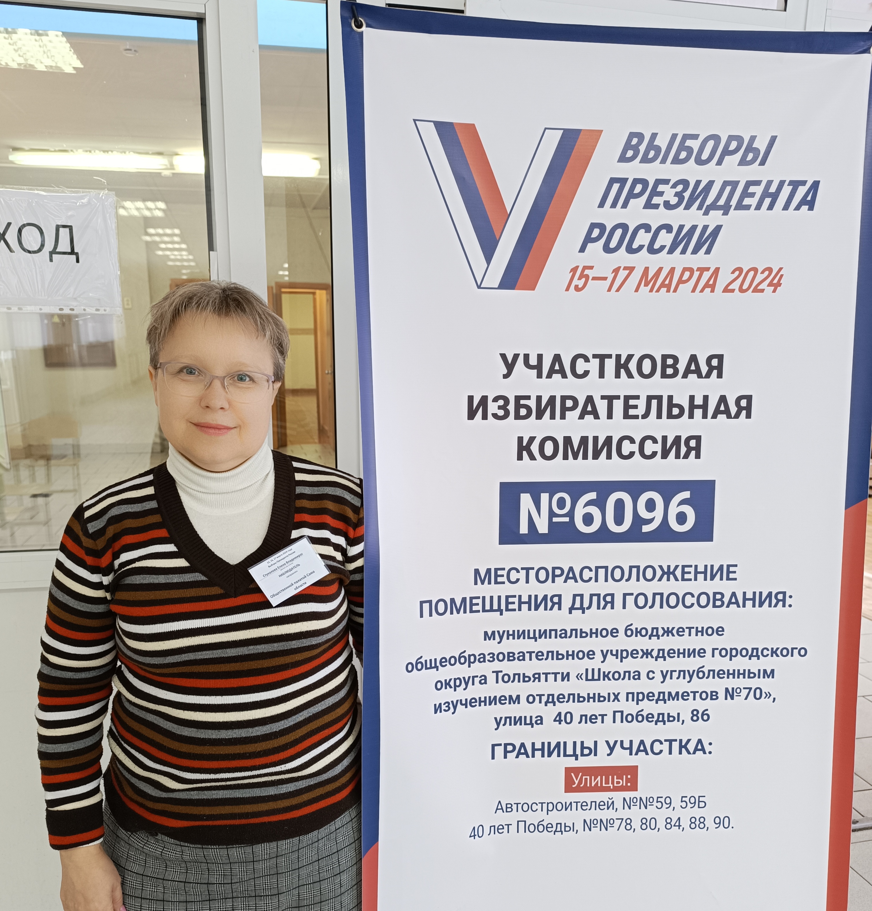 Сообщение наблюдателя — УИК №6096, Самарская область