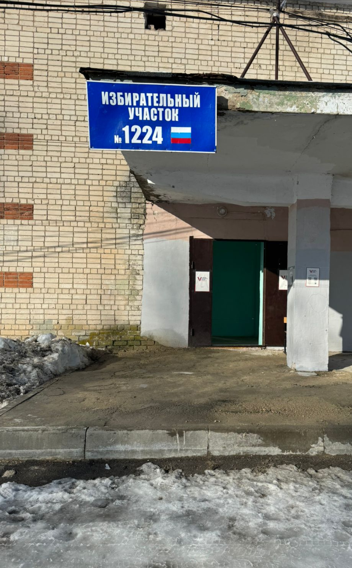 Сообщение наблюдателя — УИК №1224, Нижегородская область