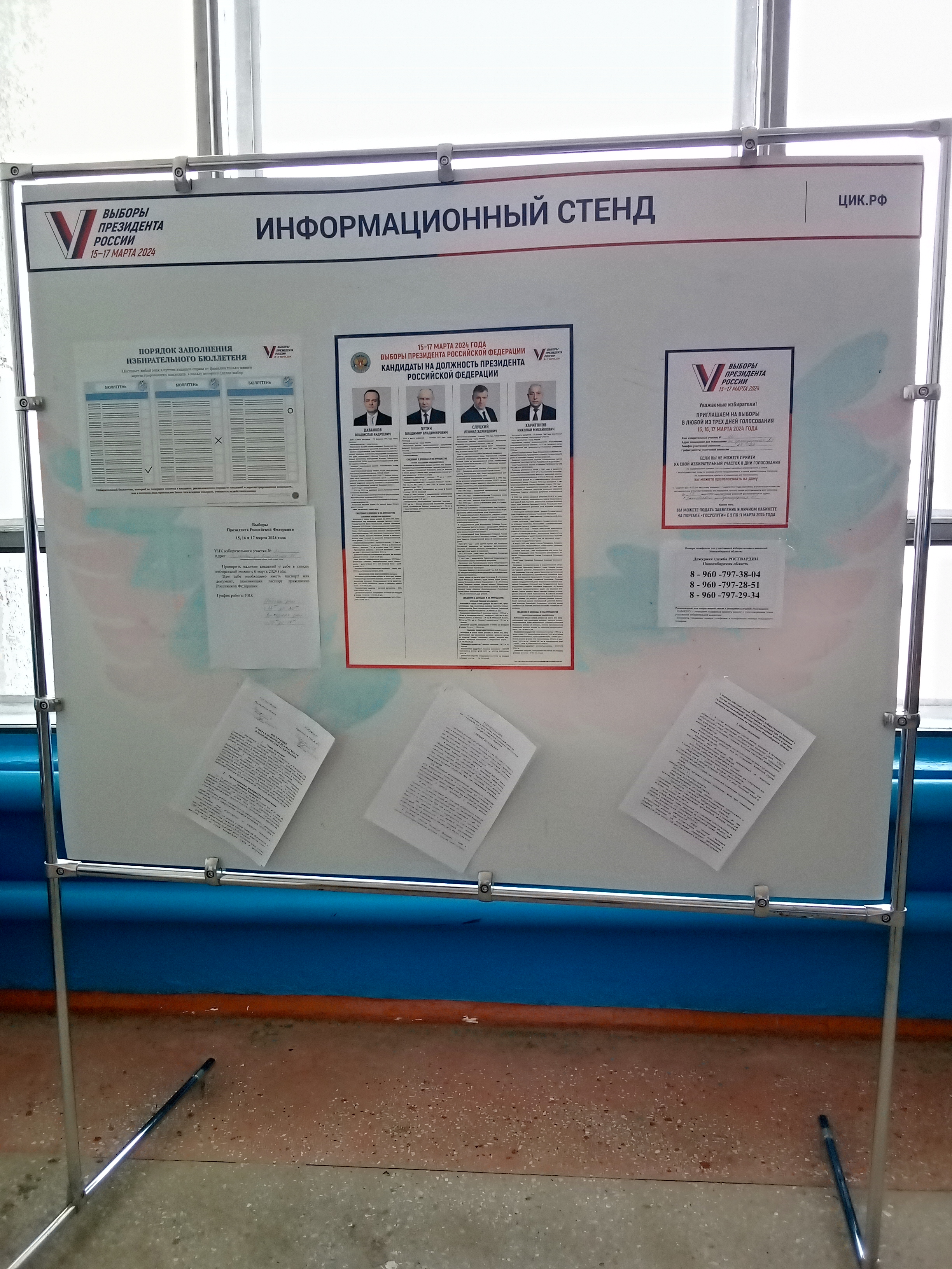 Сообщение наблюдателя — УИК №20, Новосибирская область