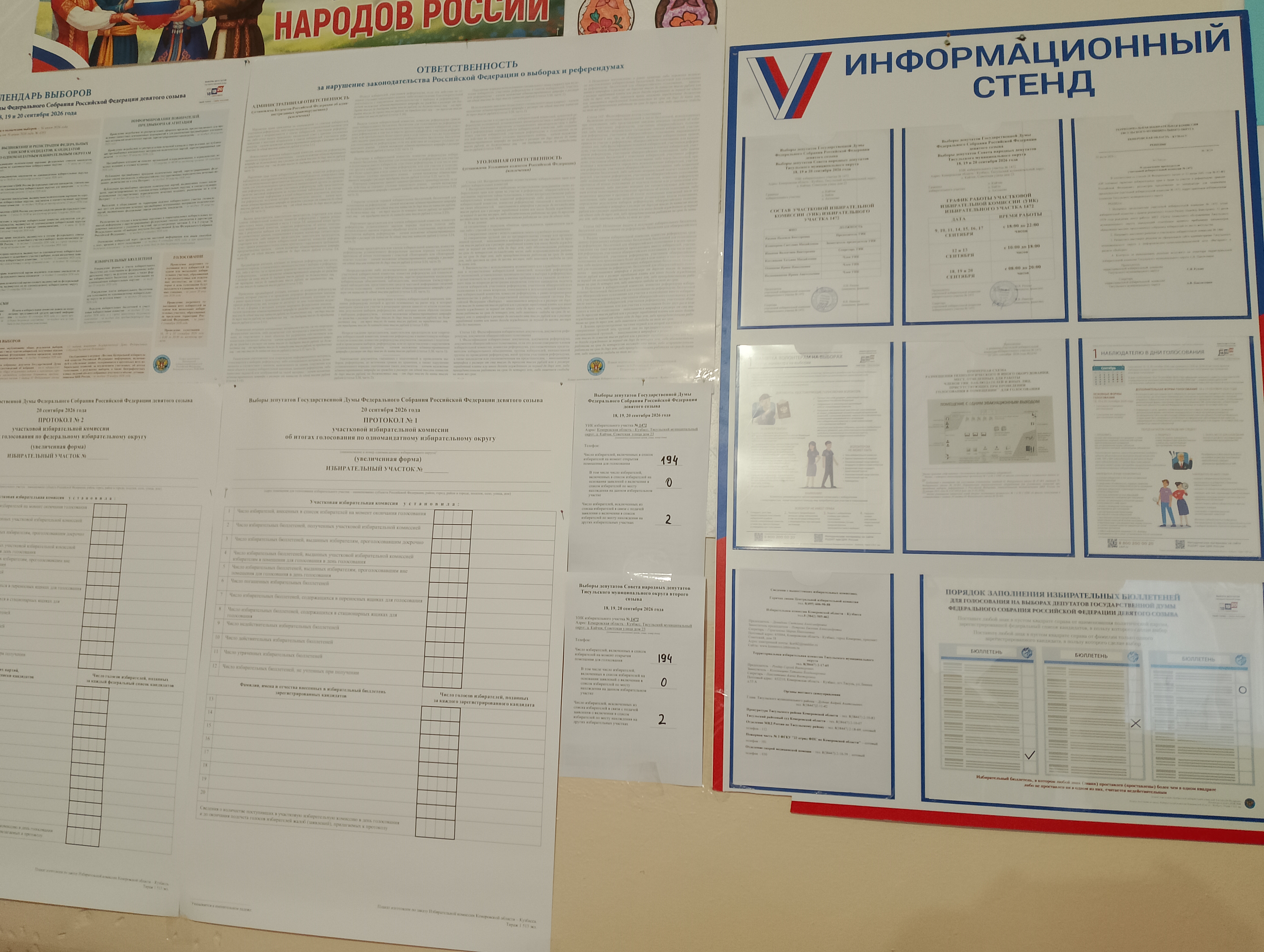 Сообщение — УИК №1472, Кемеровская область — Кузбасс
