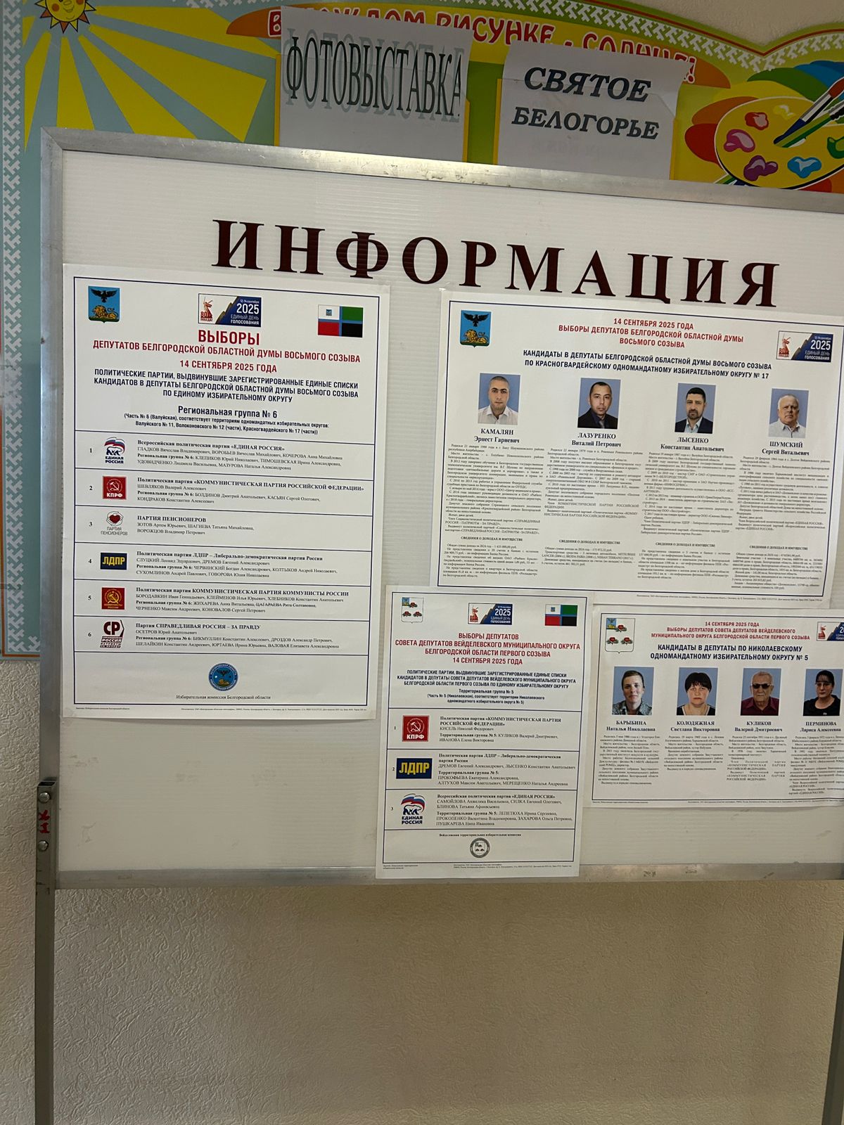 Сообщение наблюдателя — УИК №439, Белгородская область