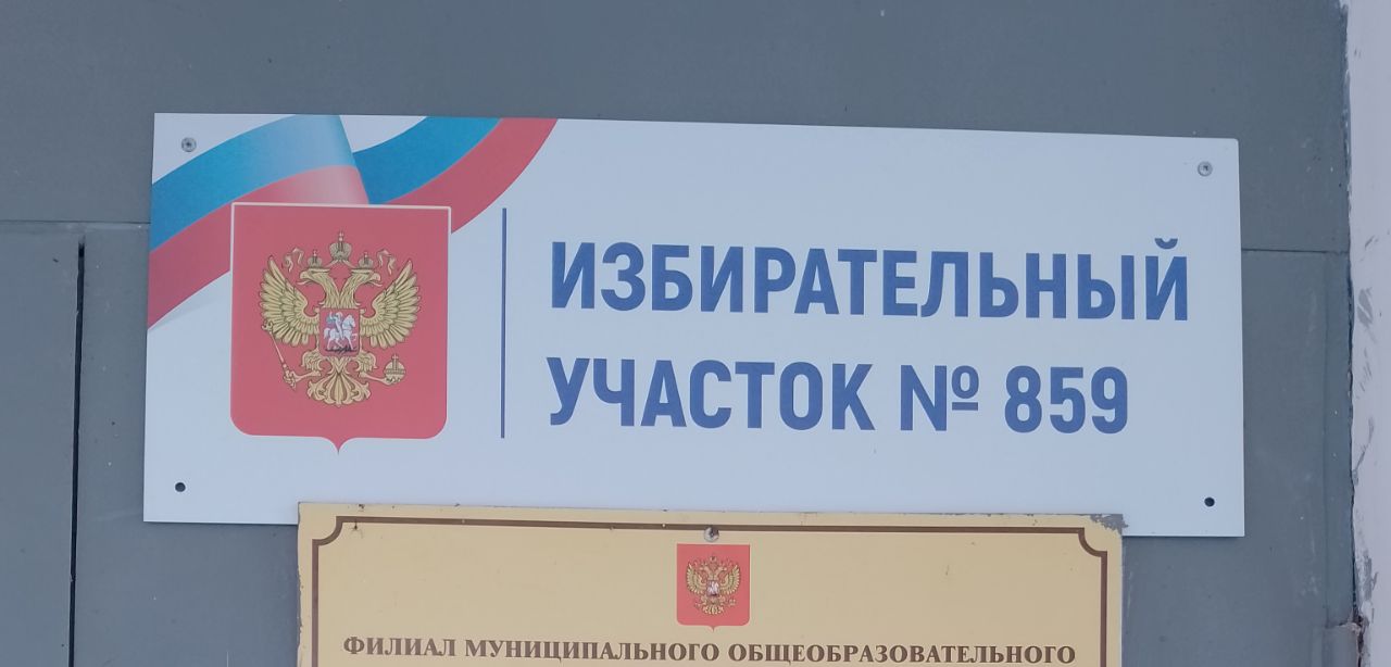 Сообщение наблюдателя — УИК №859, Саратовская область