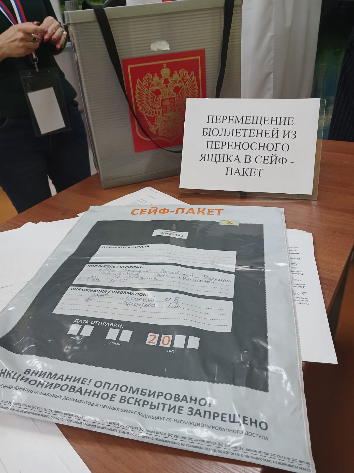Сообщение наблюдателя — УИК №139, Камчатский край