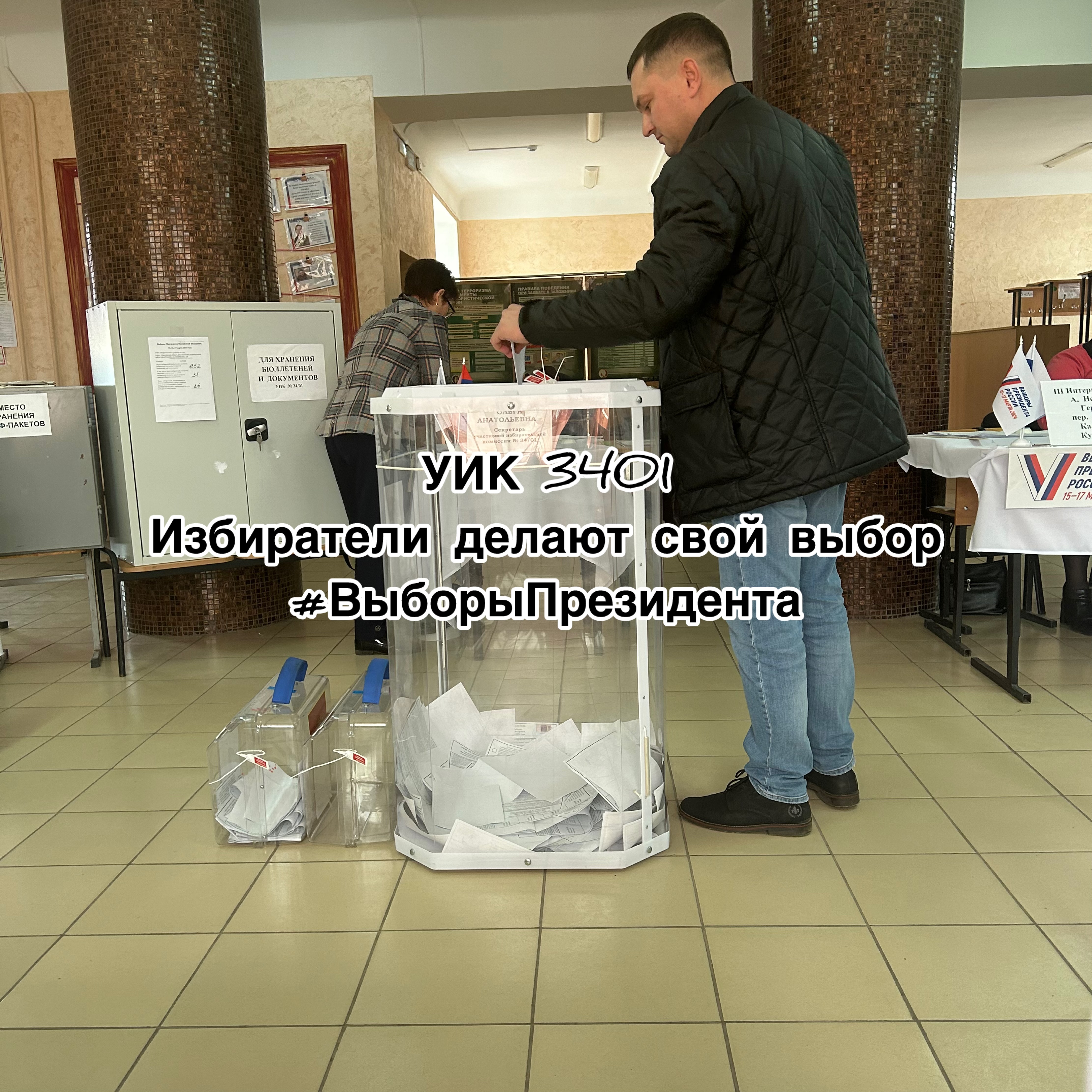 Сообщение наблюдателя — УИК №3401, Воронежская область