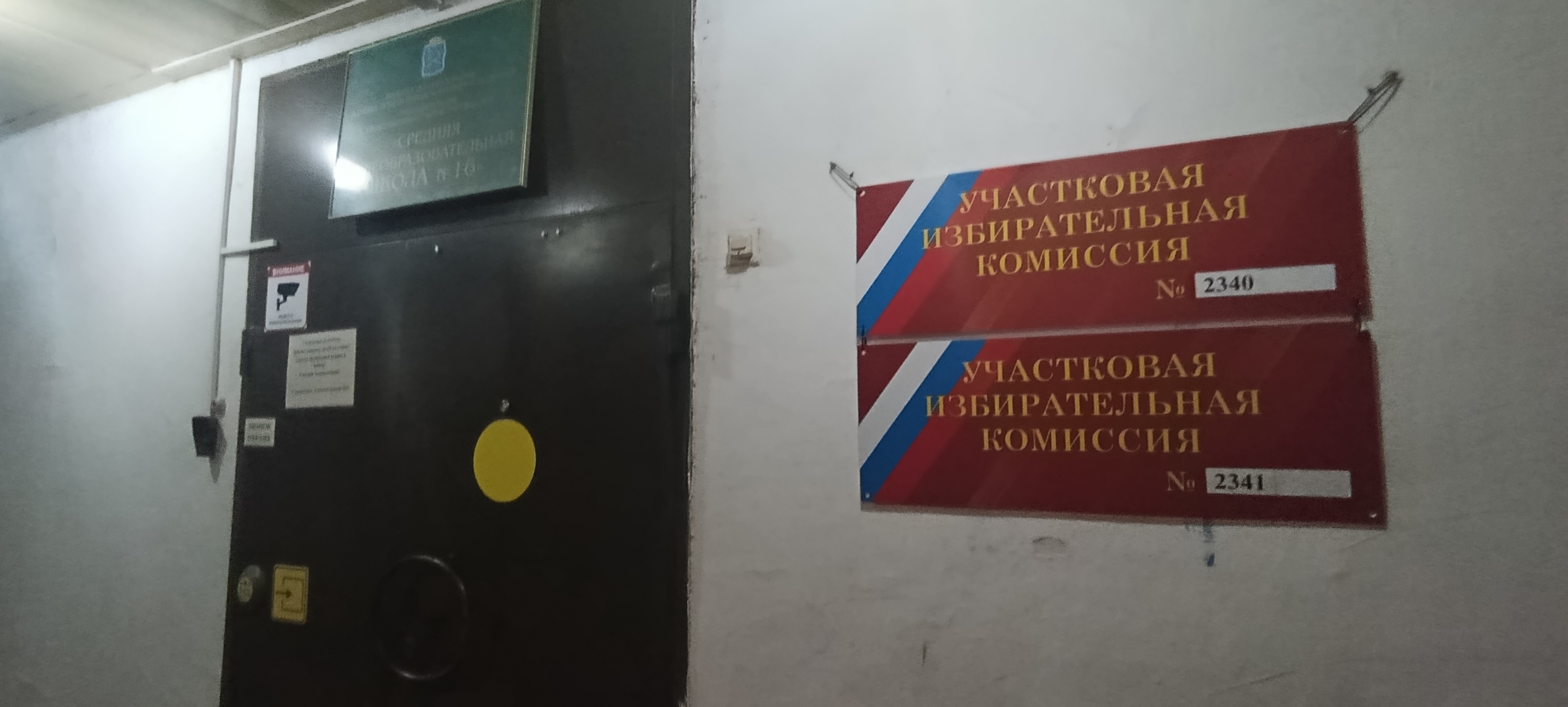 Сообщение — УИК №2341, Московская область