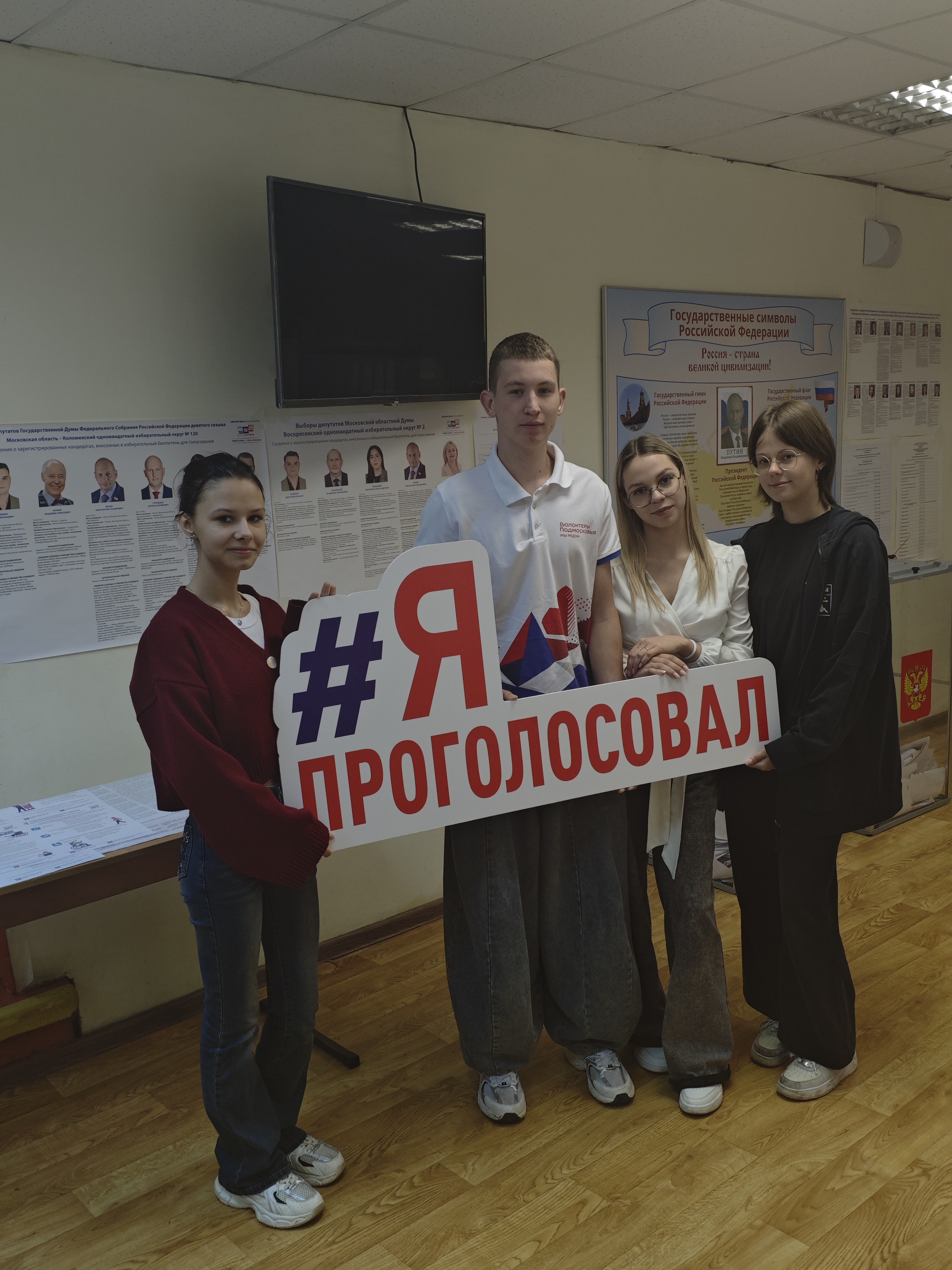 Сообщение — УИК №980, Московская область