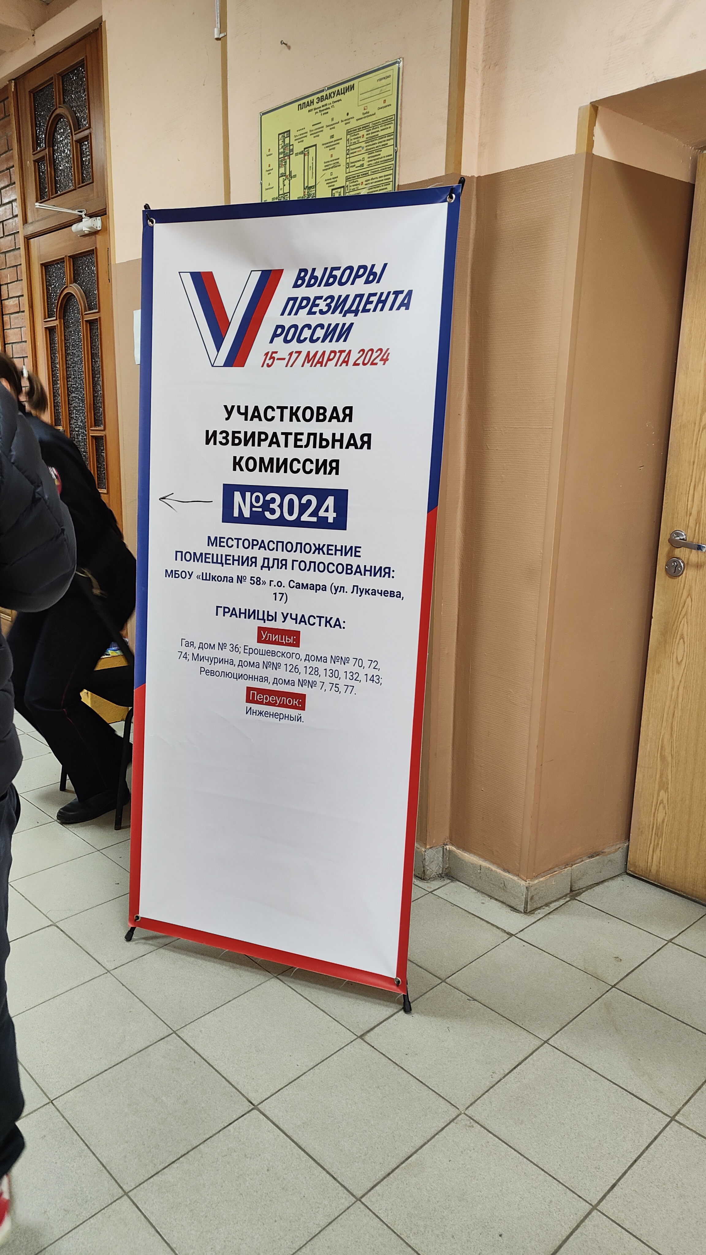 Сообщение наблюдателя — УИК №3024, Самарская область
