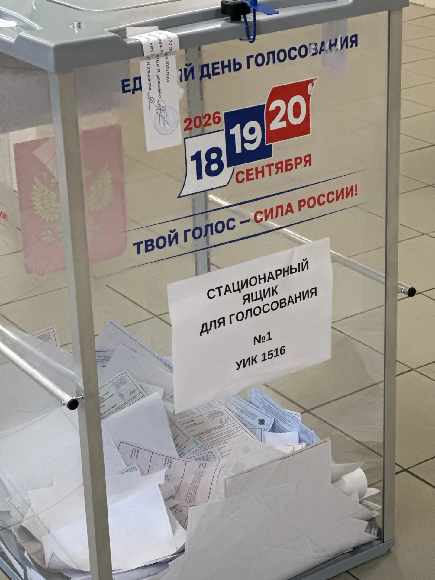 Сообщение — УИК №1516, Санкт-Петербург