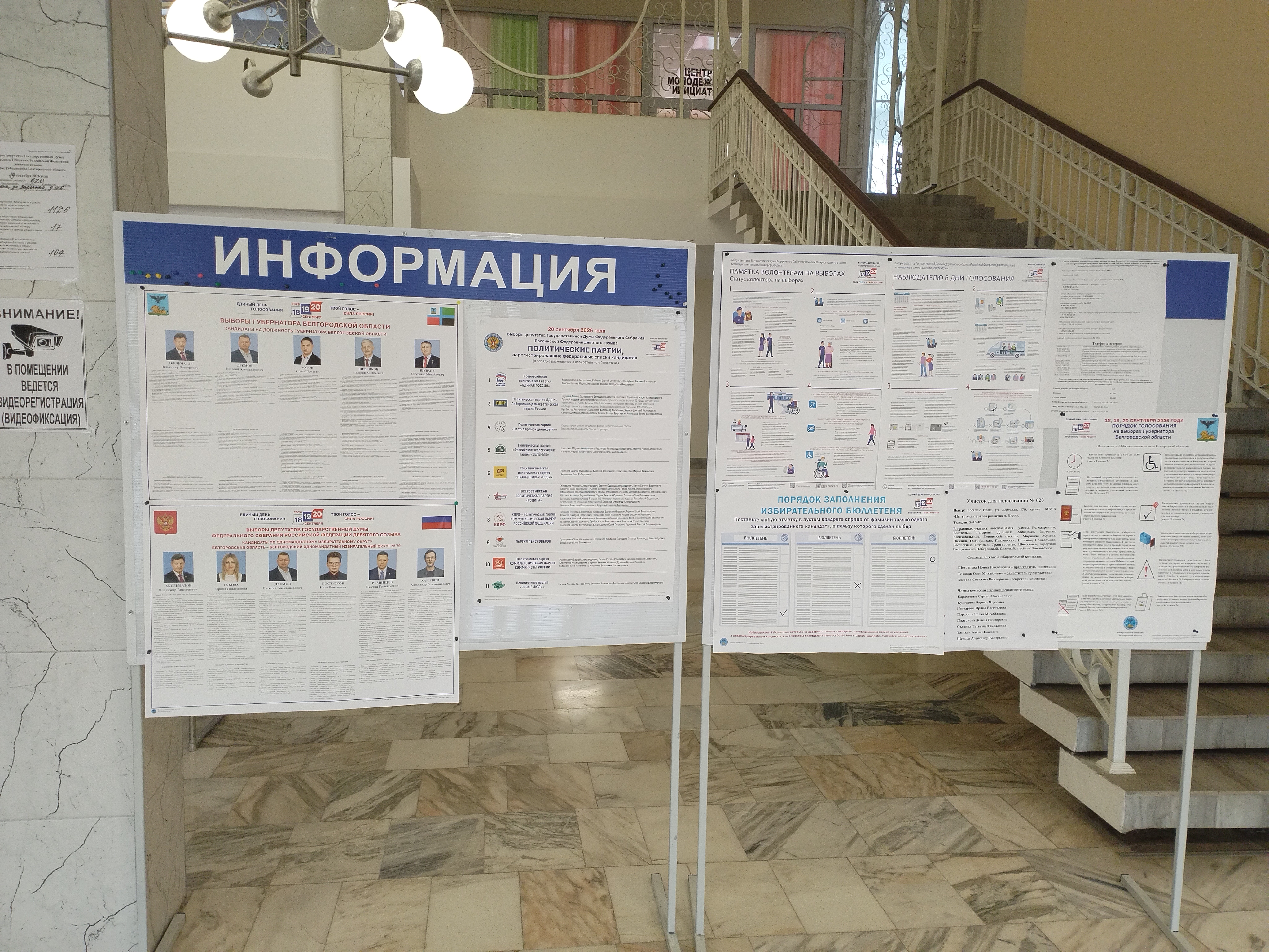Сообщение — УИК №620, Белгородская область