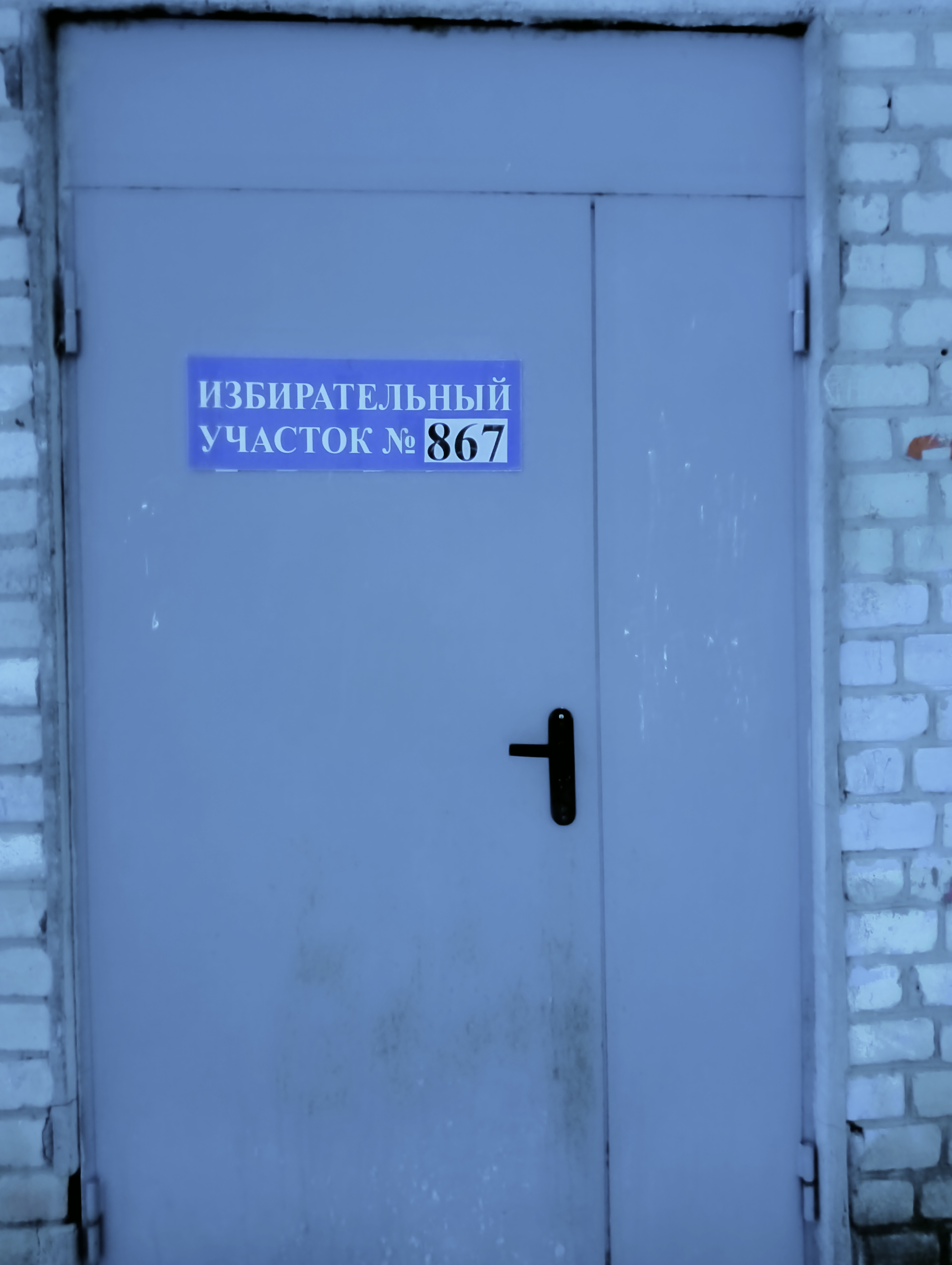 Сообщение наблюдателя — УИК №867, Саратовская область