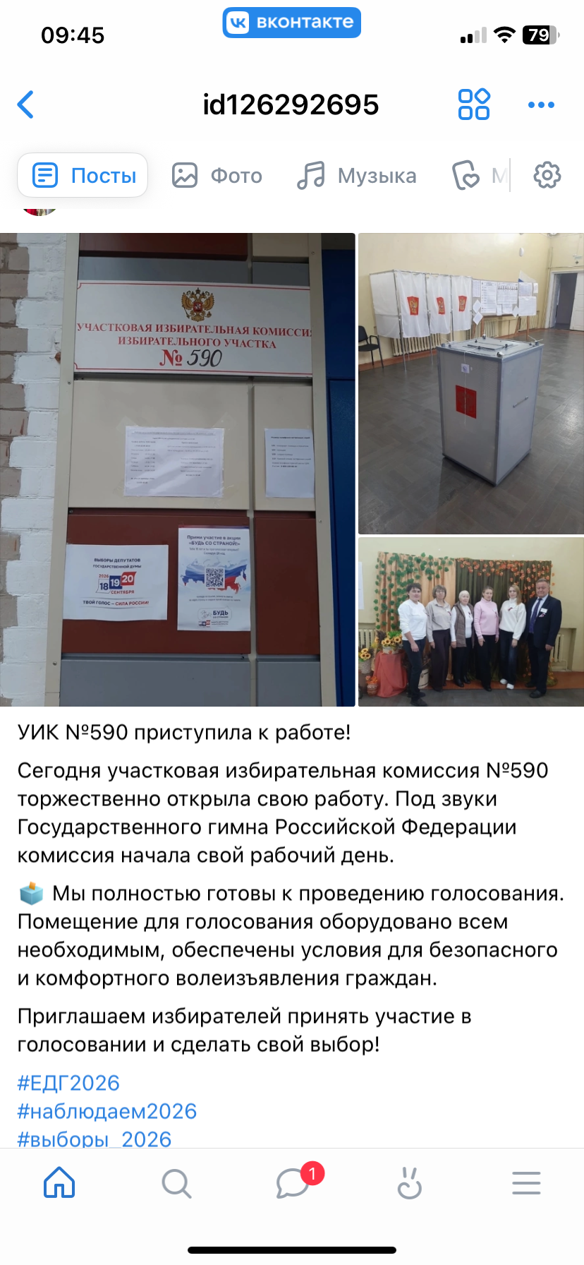 Сообщение — УИК №590, Архангельская область