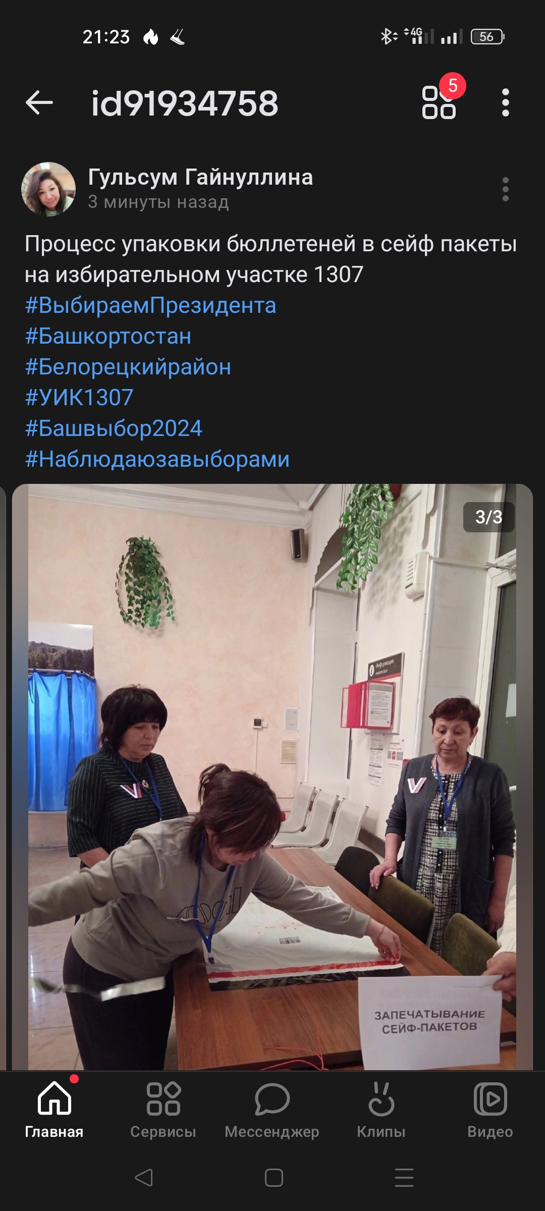Сообщение наблюдателя — УИК №1307, Республика Башкортостан