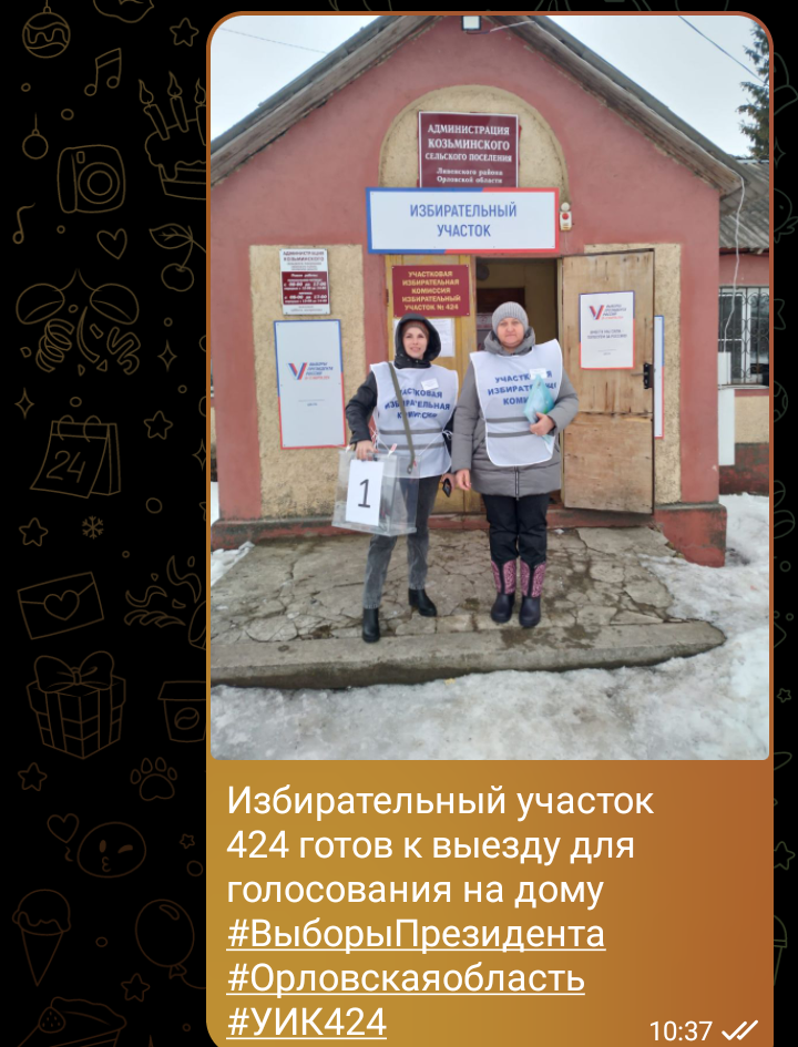 Сообщение наблюдателя — УИК №424, Орловская область
