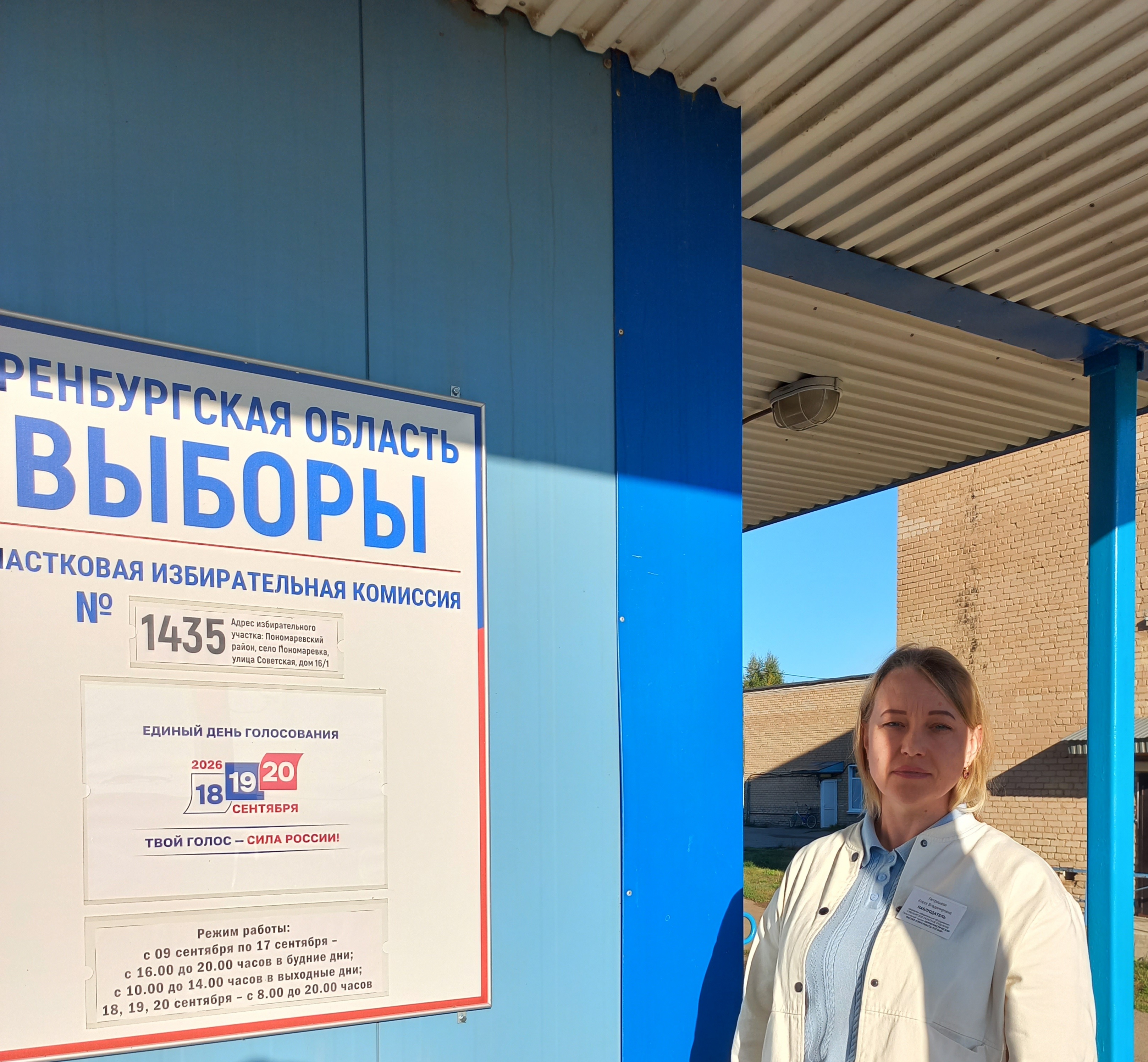 Сообщение — УИК №1435, Оренбургская область