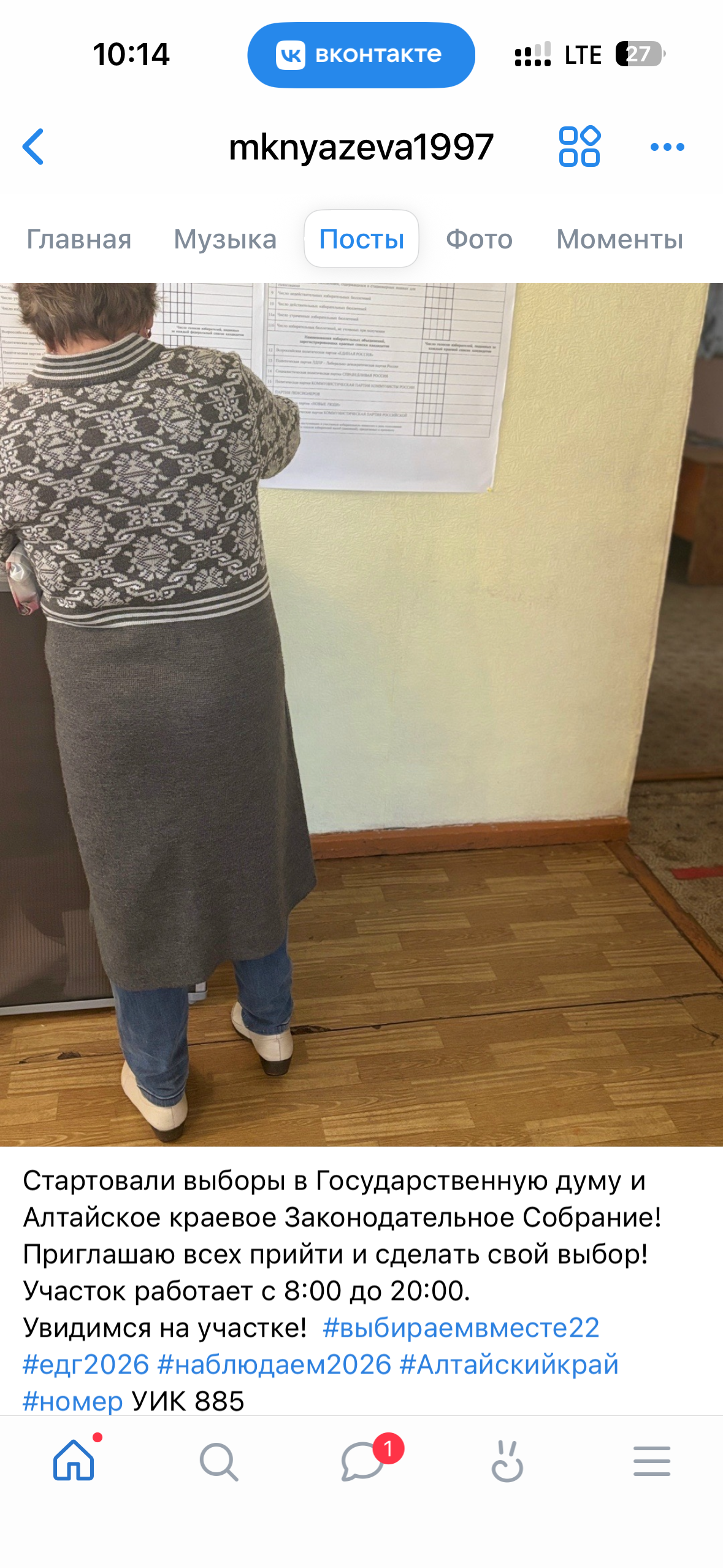 Сообщение — УИК №885, Алтайский край