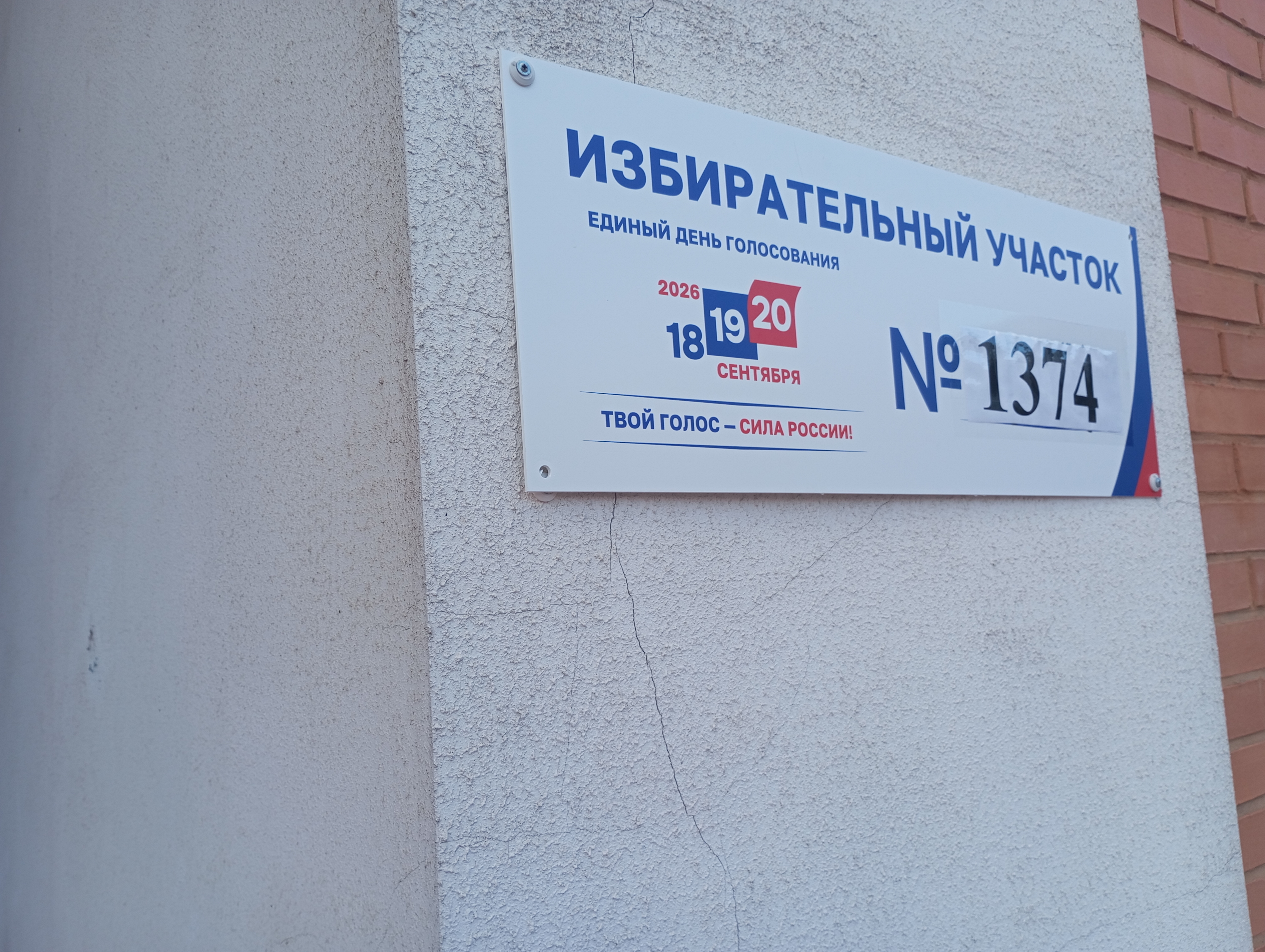 Сообщение — УИК №1374, Московская область