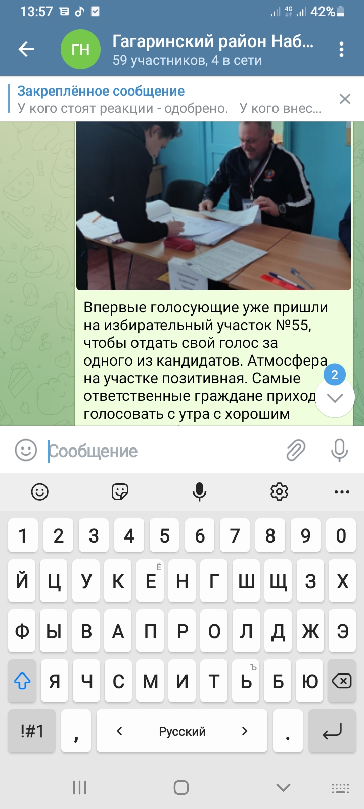 Сообщение наблюдателя — УИК №55, Саратовская область