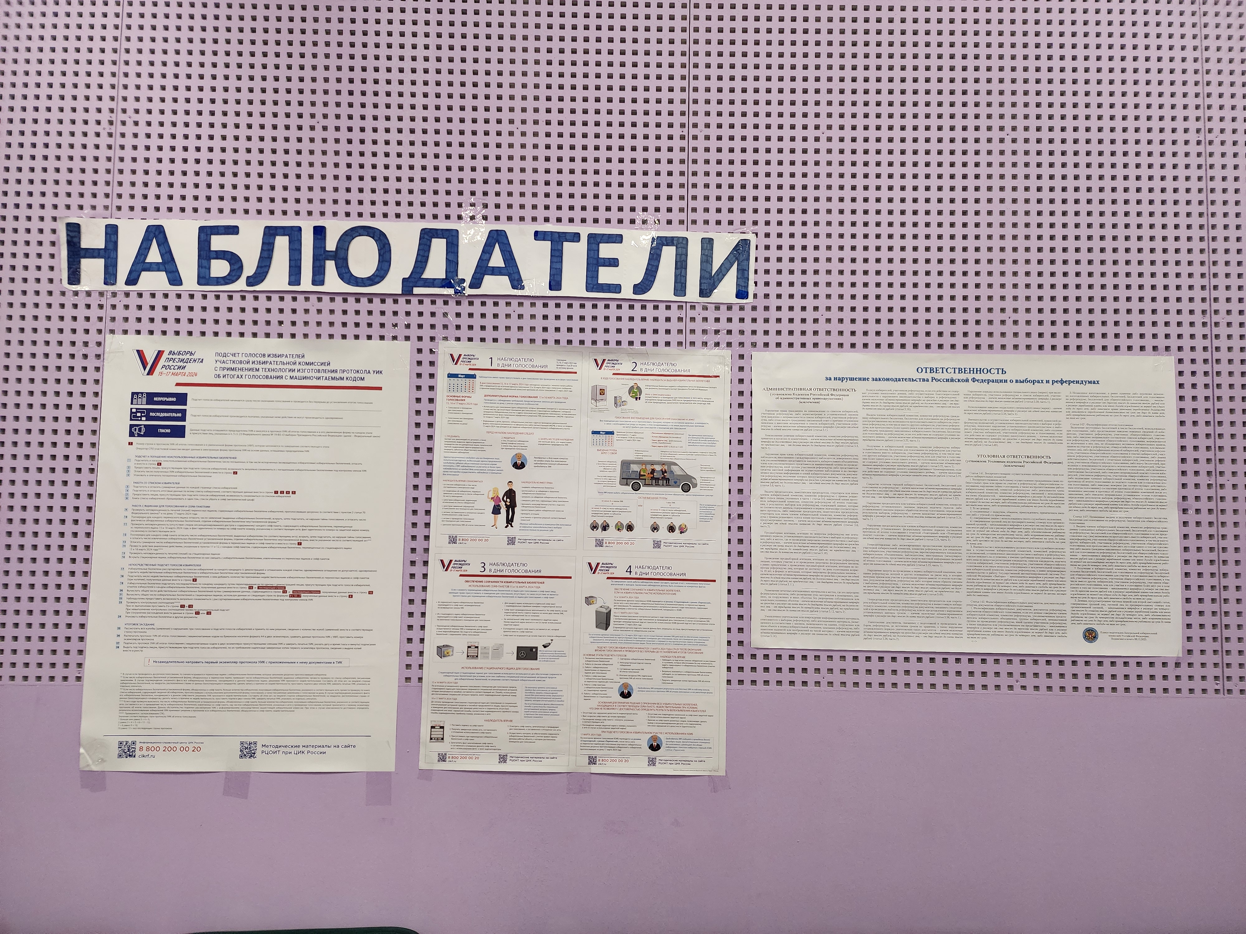 Сообщение наблюдателя — УИК №991, Иркутская область